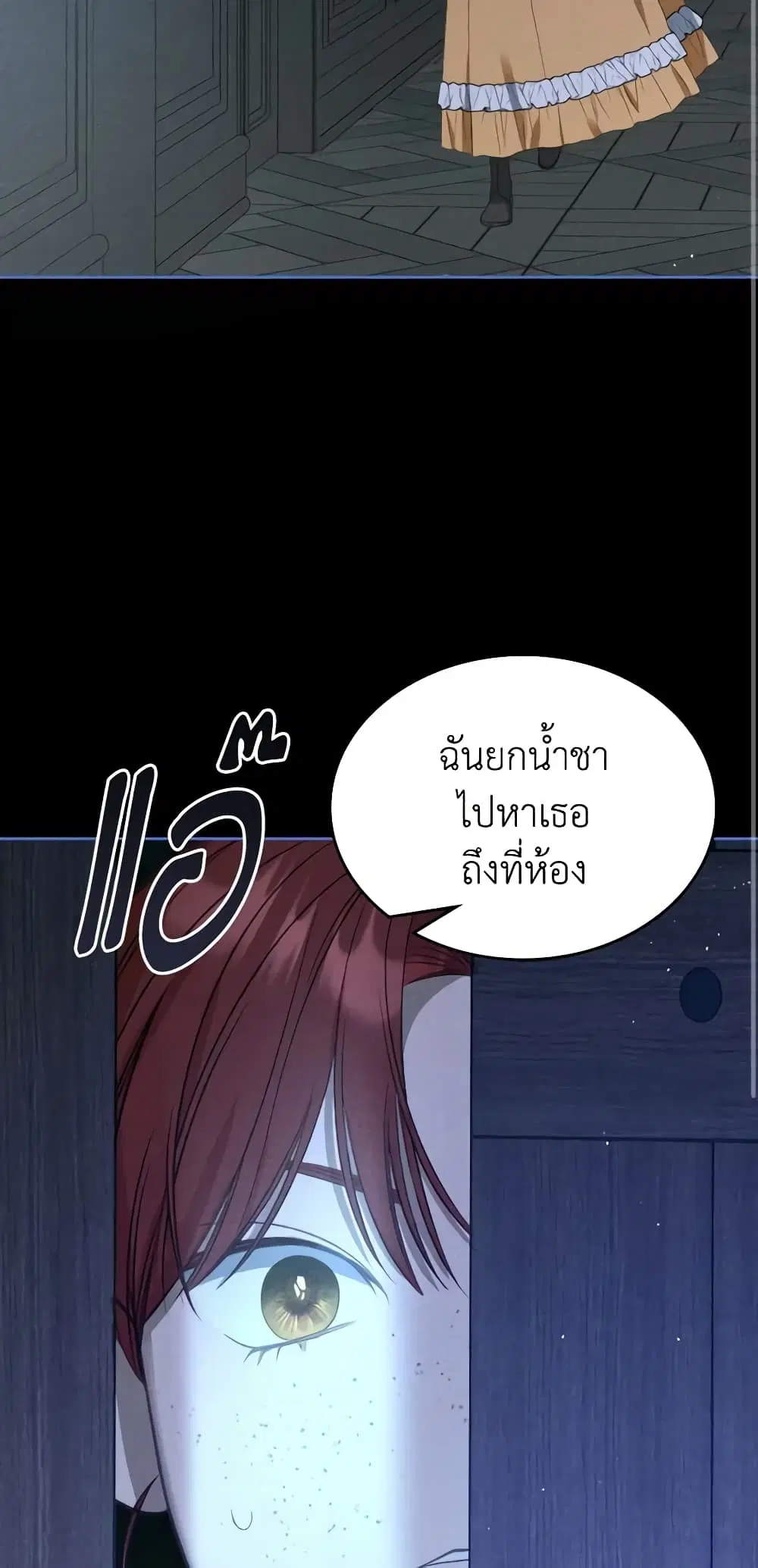 The Monster Male Lead Lives Under My Bed ตอนที่ 23 หน้า 3