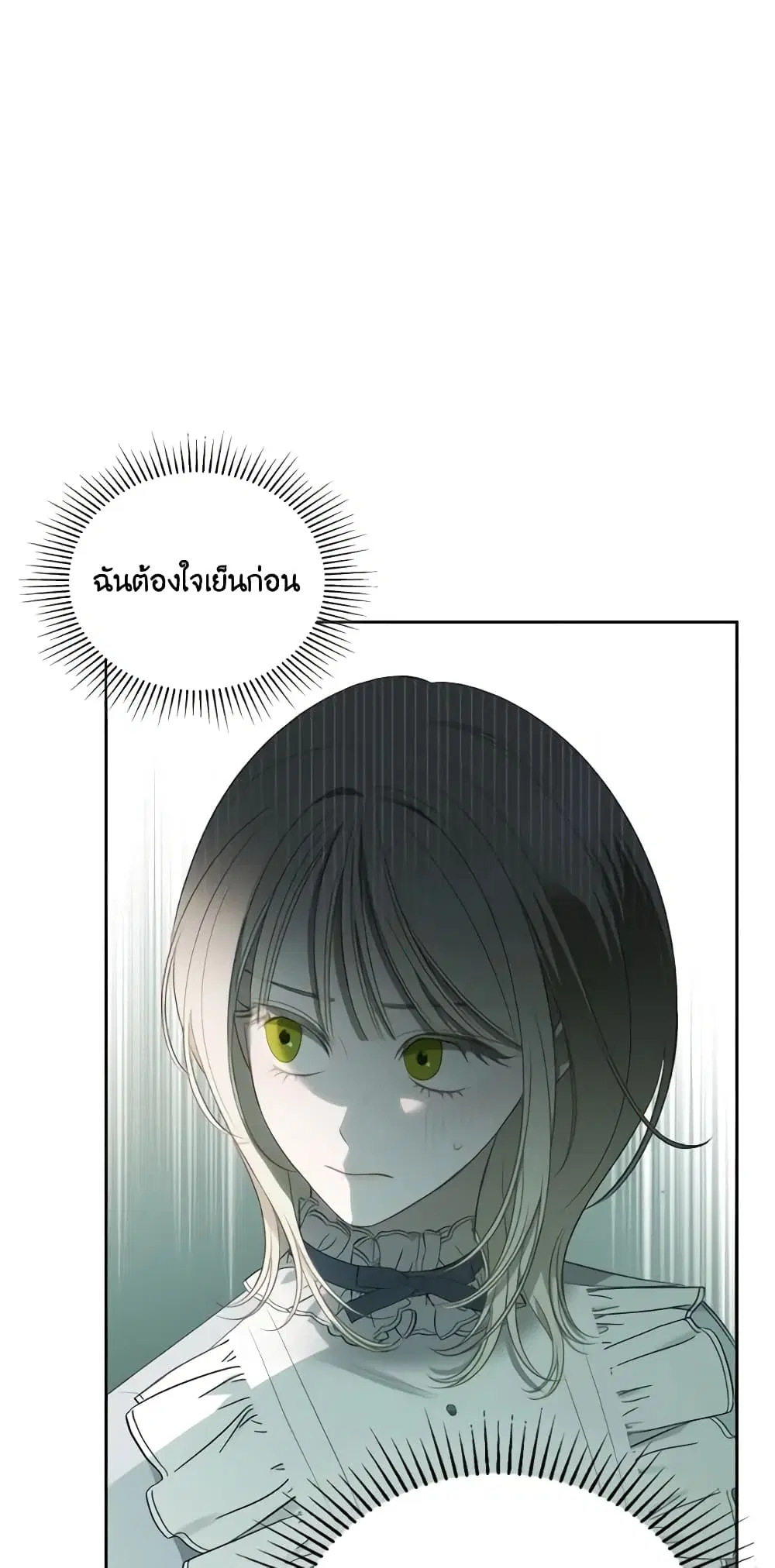 The Monster Male Lead Lives Under My Bed ตอนที่ 24 หน้า 2