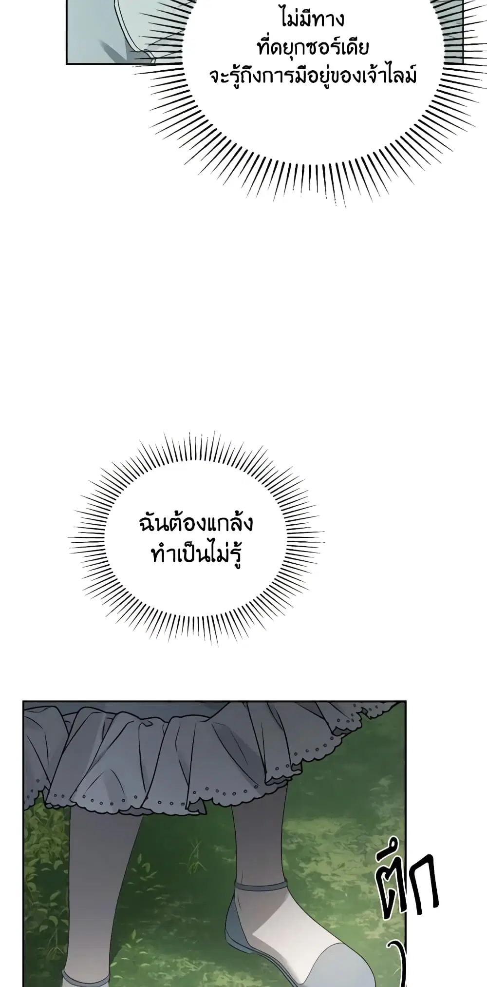 The Monster Male Lead Lives Under My Bed ตอนที่ 24 หน้า 3