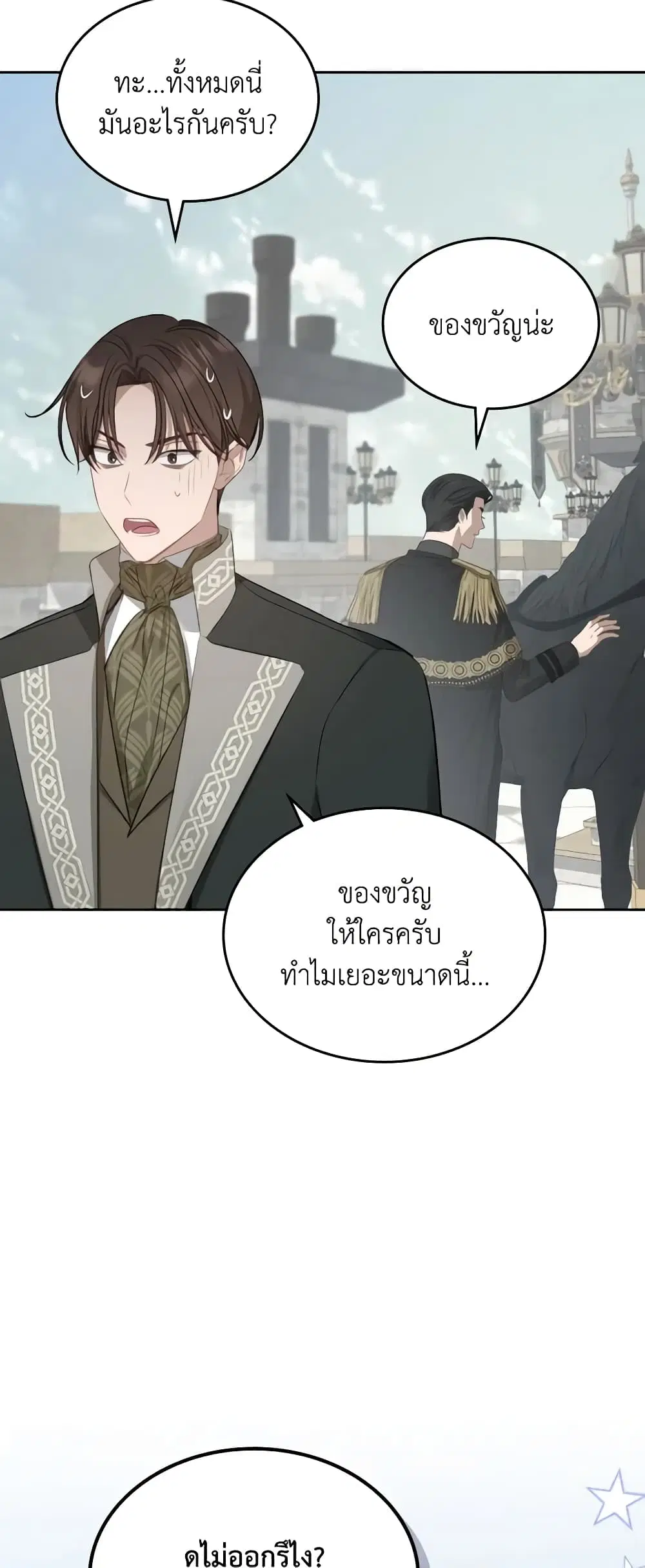 The Monster Male Lead Lives Under My Bed ตอนที่ 28 หน้า 3