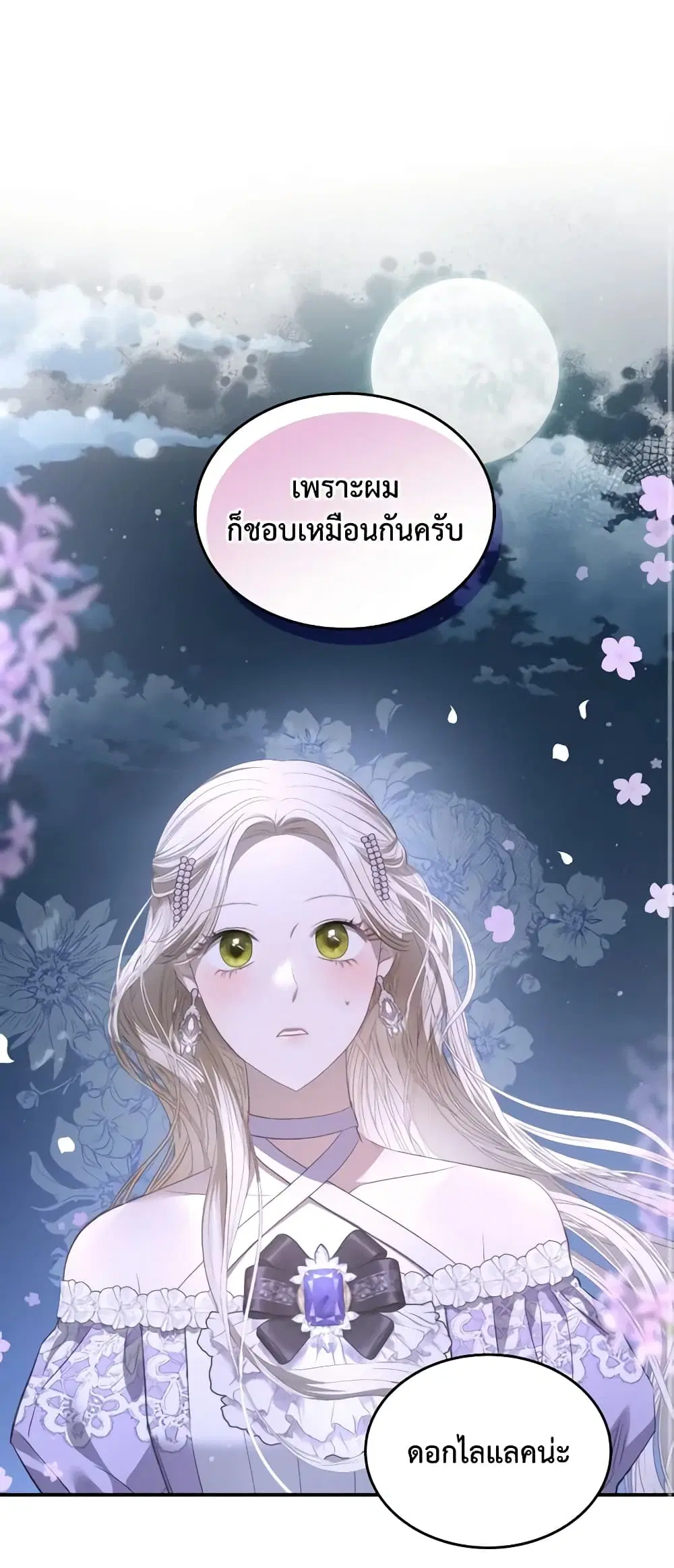 The Monster Male Lead Lives Under My Bed ตอนที่ 30 หน้า 2
