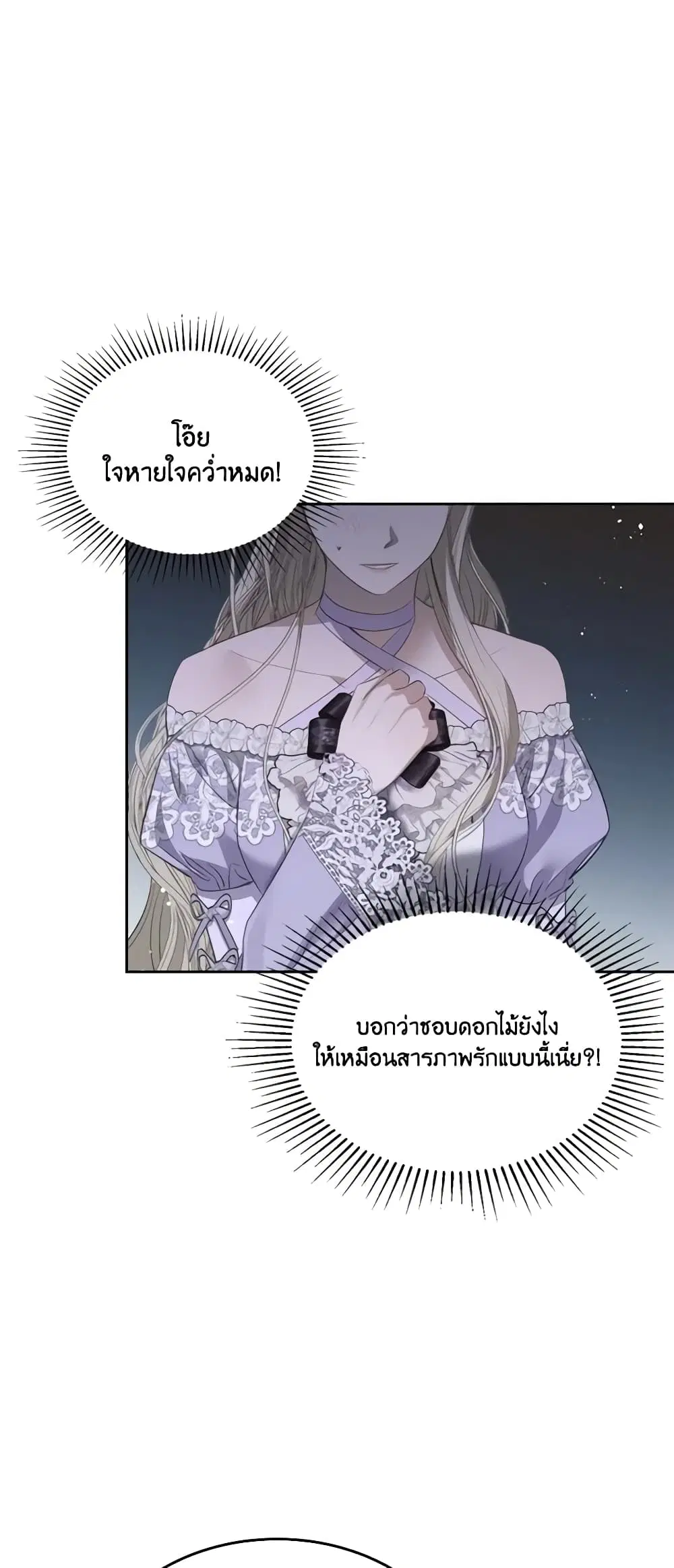The Monster Male Lead Lives Under My Bed ตอนที่ 30 หน้า 3