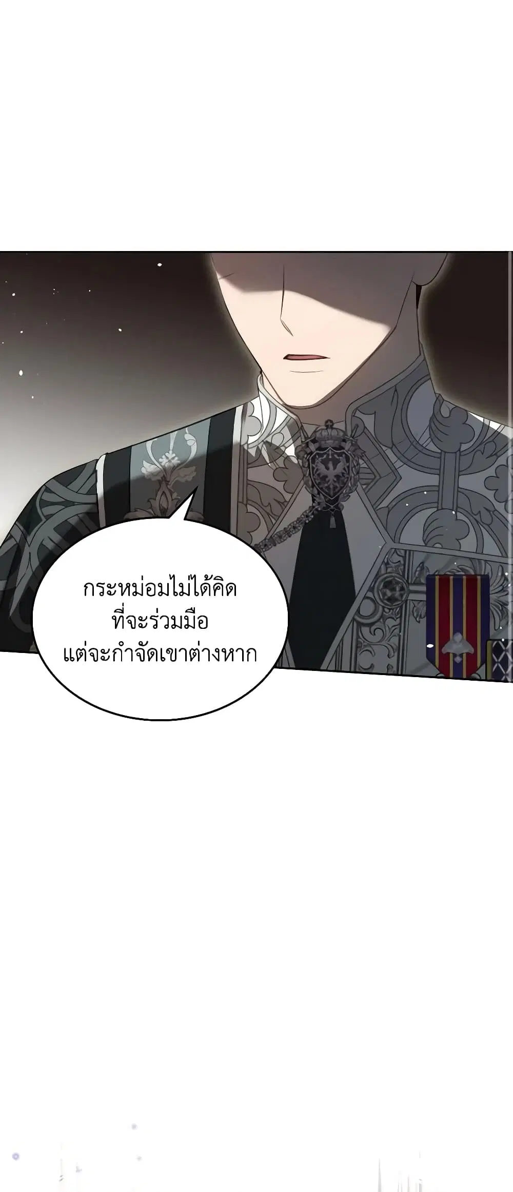 The Monster Male Lead Lives Under My Bed ตอนที่ 33 หน้า 2