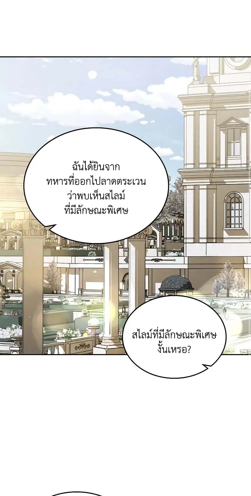 The Monster Male Lead Lives Under My Bed ตอนที่ 34 หน้า 2