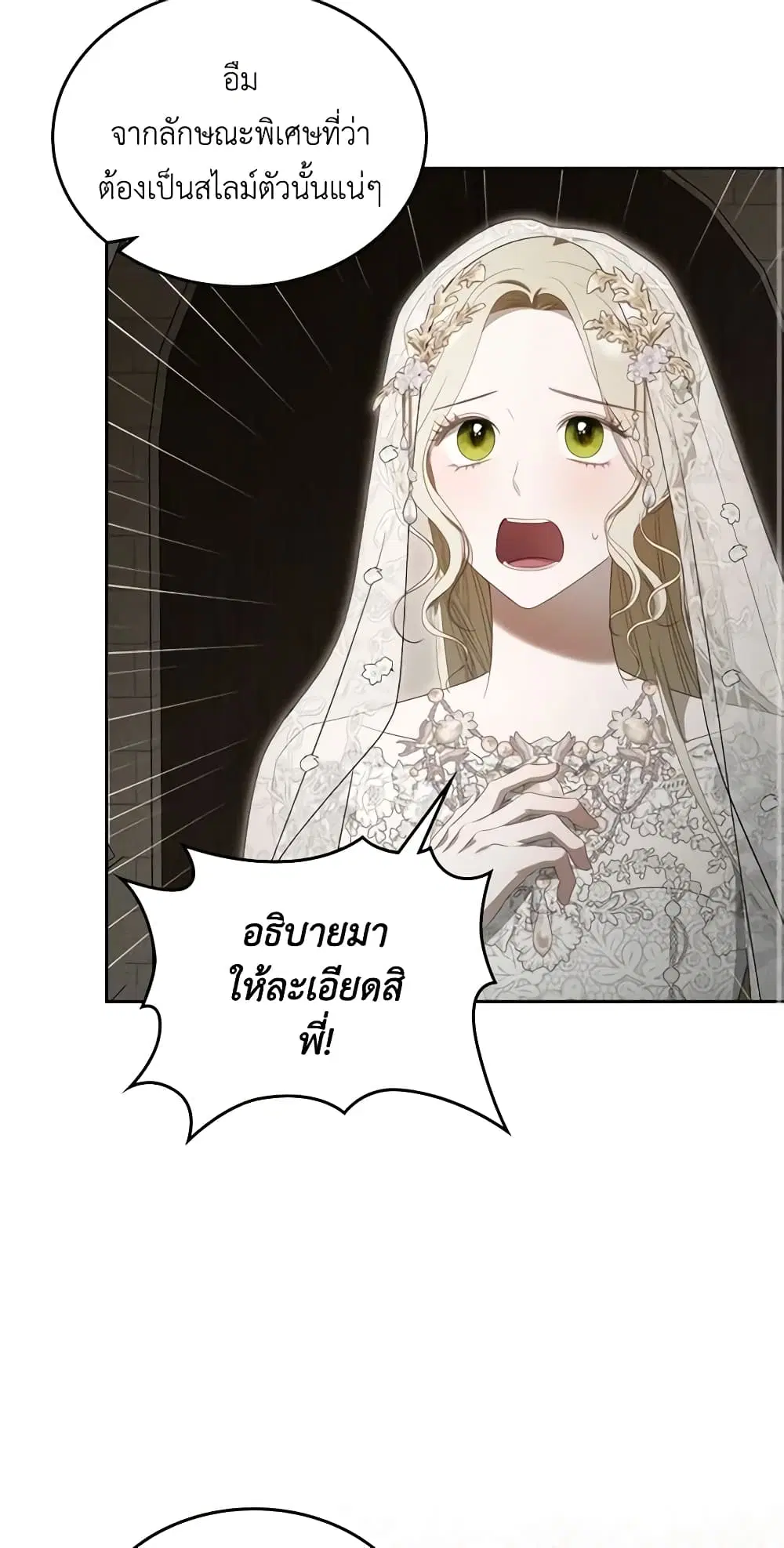 The Monster Male Lead Lives Under My Bed ตอนที่ 34 หน้า 3