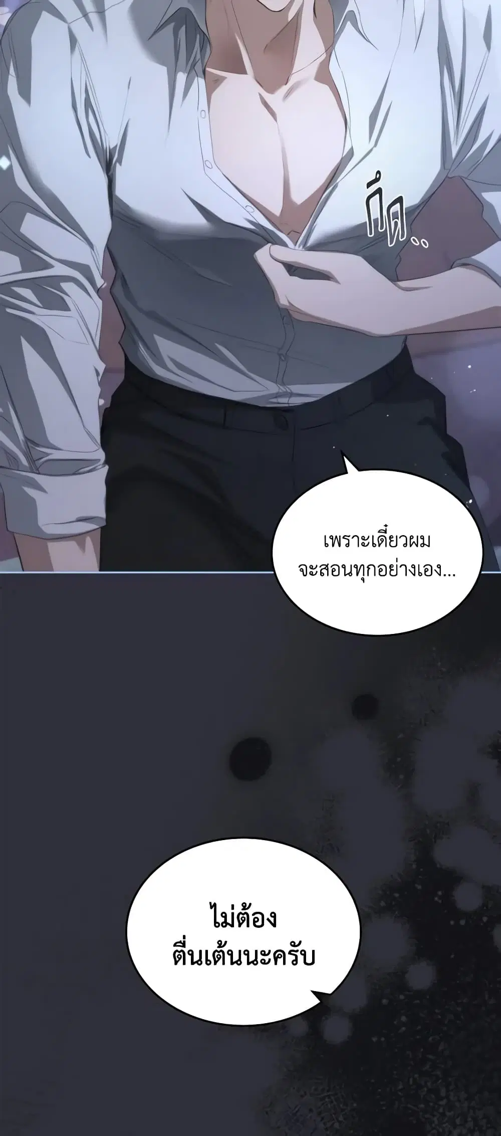 The Monster Male Lead Lives Under My Bed ตอนที่ 35 หน้า 2