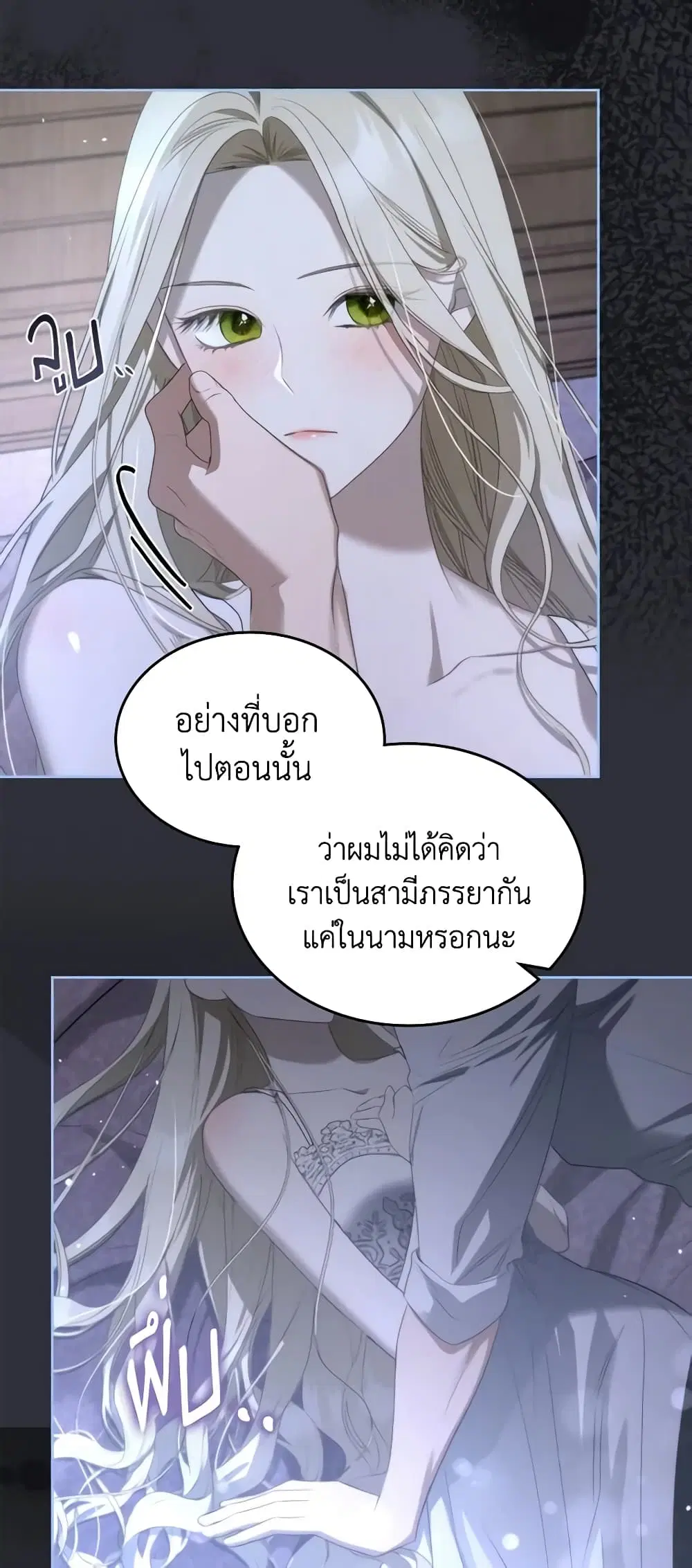 The Monster Male Lead Lives Under My Bed ตอนที่ 35 หน้า 3