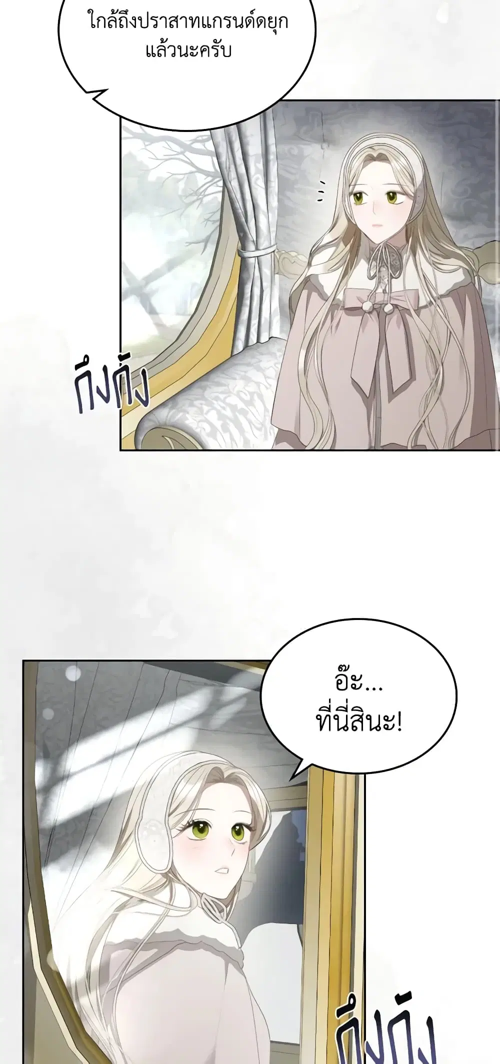 The Monster Male Lead Lives Under My Bed ตอนที่ 36 หน้า 3