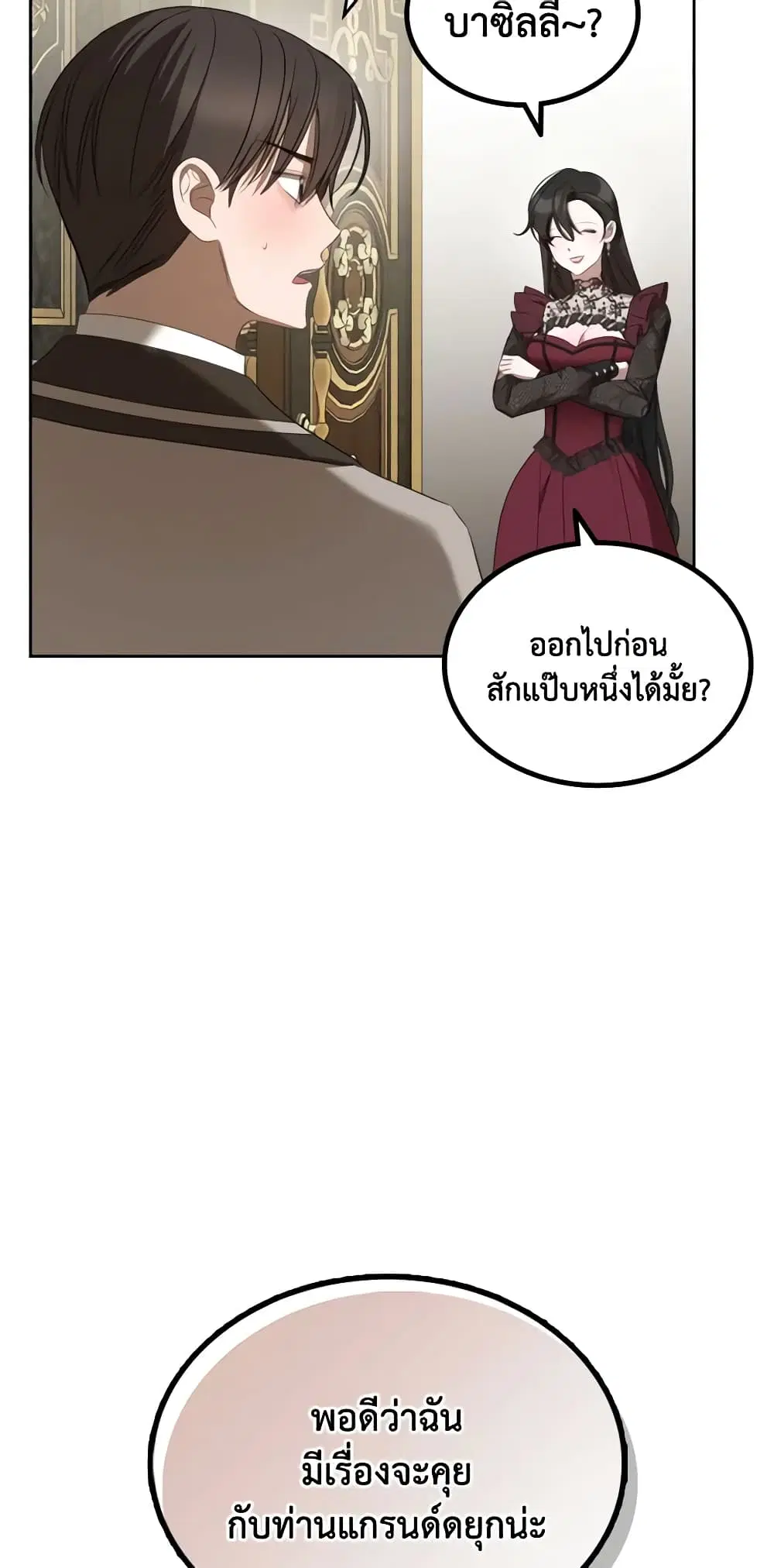 The Monster Male Lead Lives Under My Bed ตอนที่ 37 หน้า 3