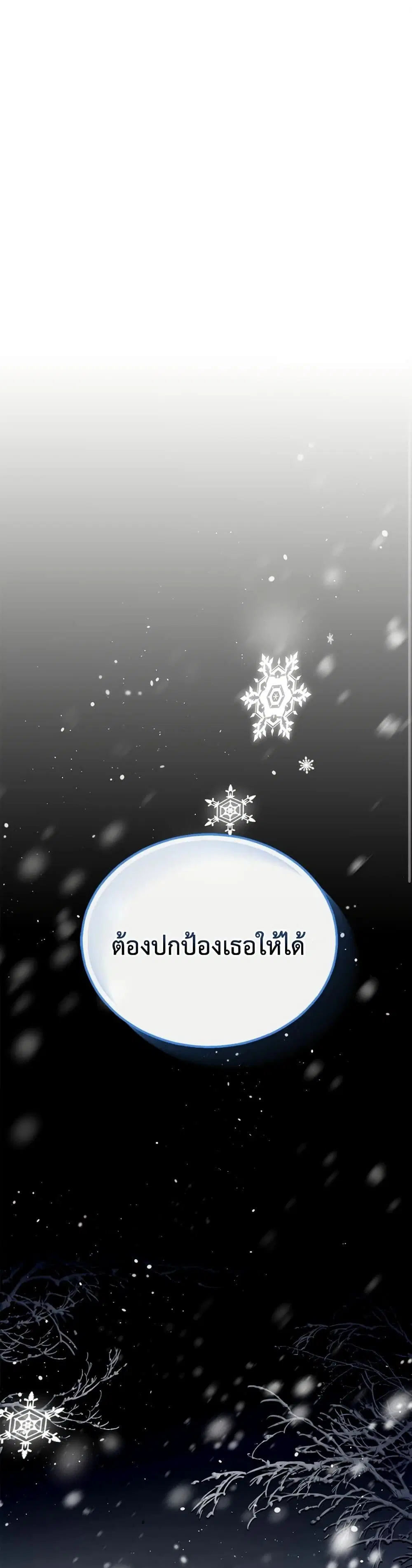 The Monster Male Lead Lives Under My Bed ตอนที่ 38 หน้า 2