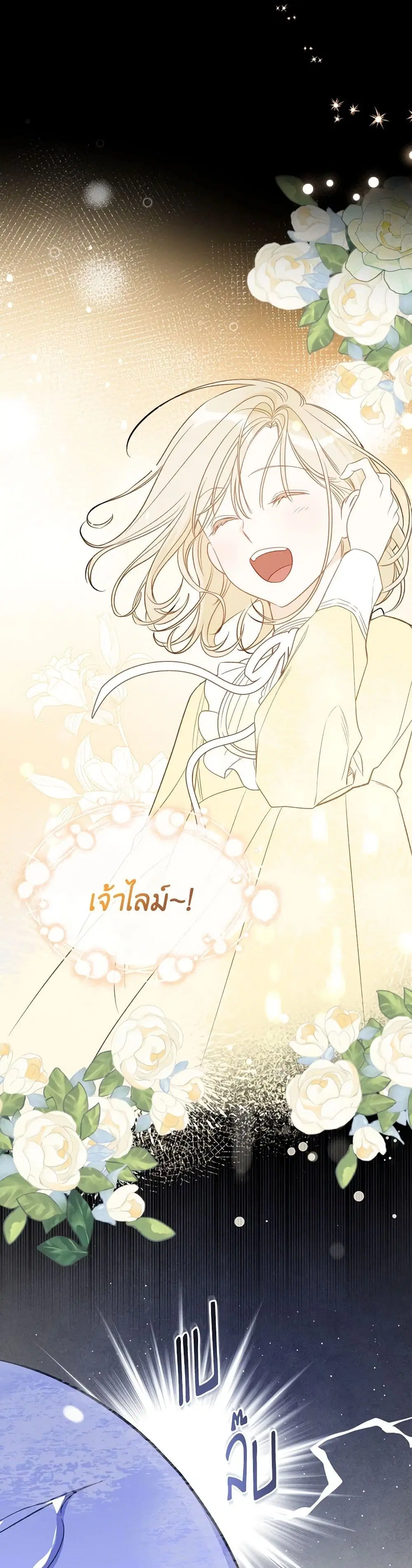 The Monster Male Lead Lives Under My Bed ตอนที่ 38 หน้า 3