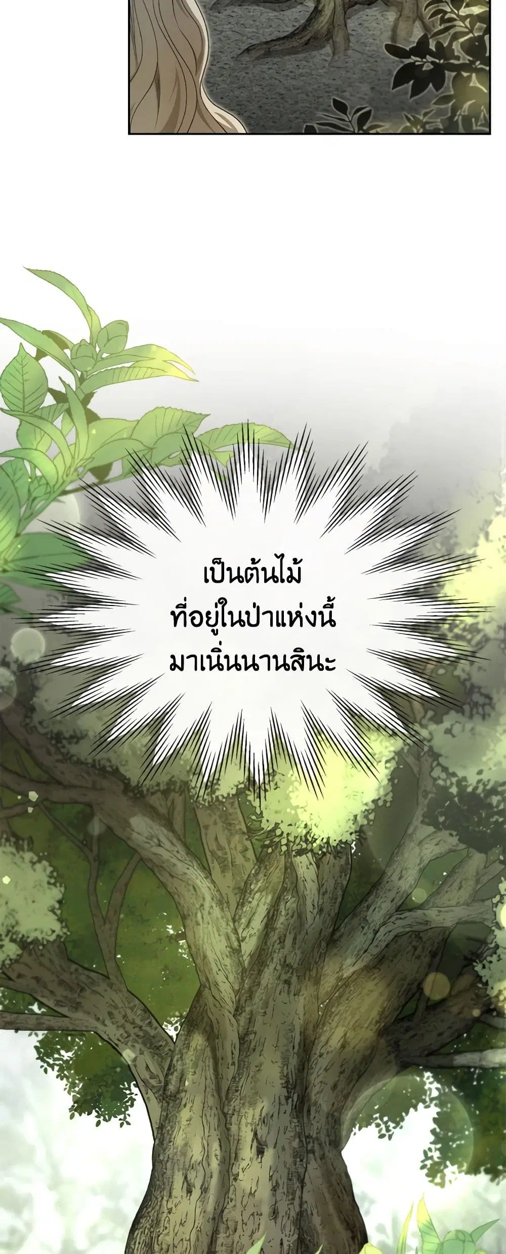 The Monster Male Lead Lives Under My Bed ตอนที่ 39 หน้า 3