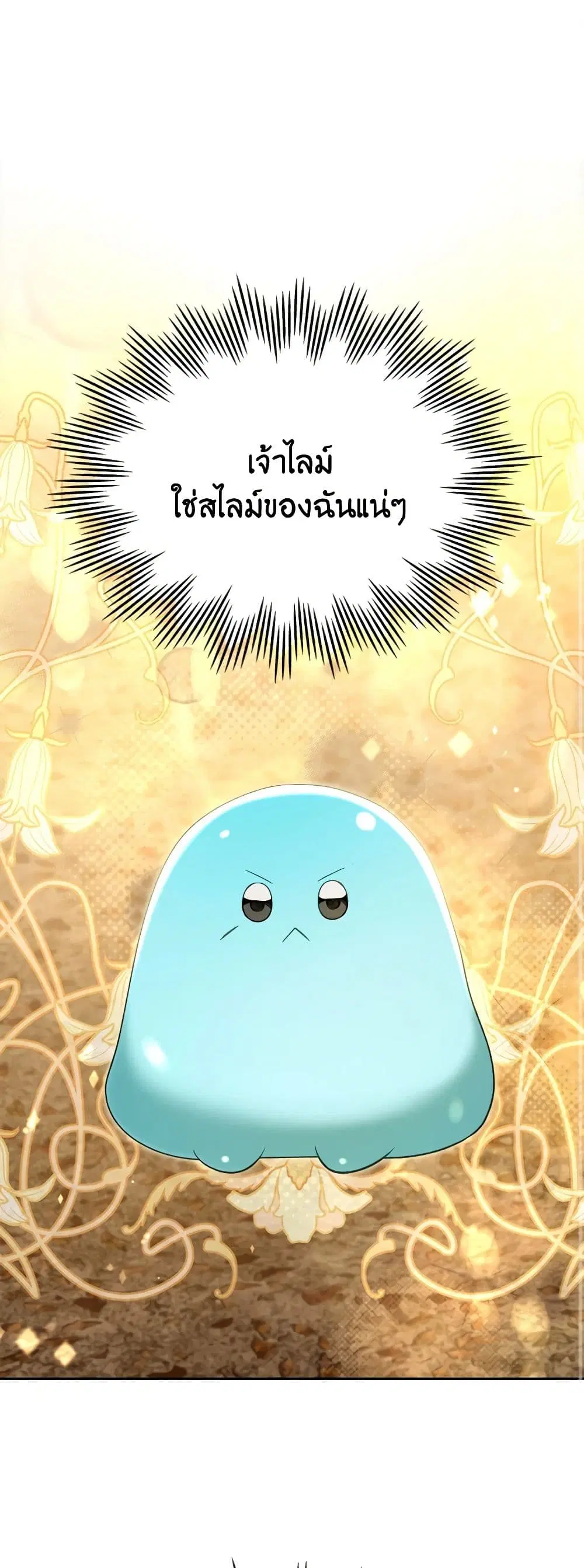 The Monster Male Lead Lives Under My Bed ตอนที่ 40 หน้า 2