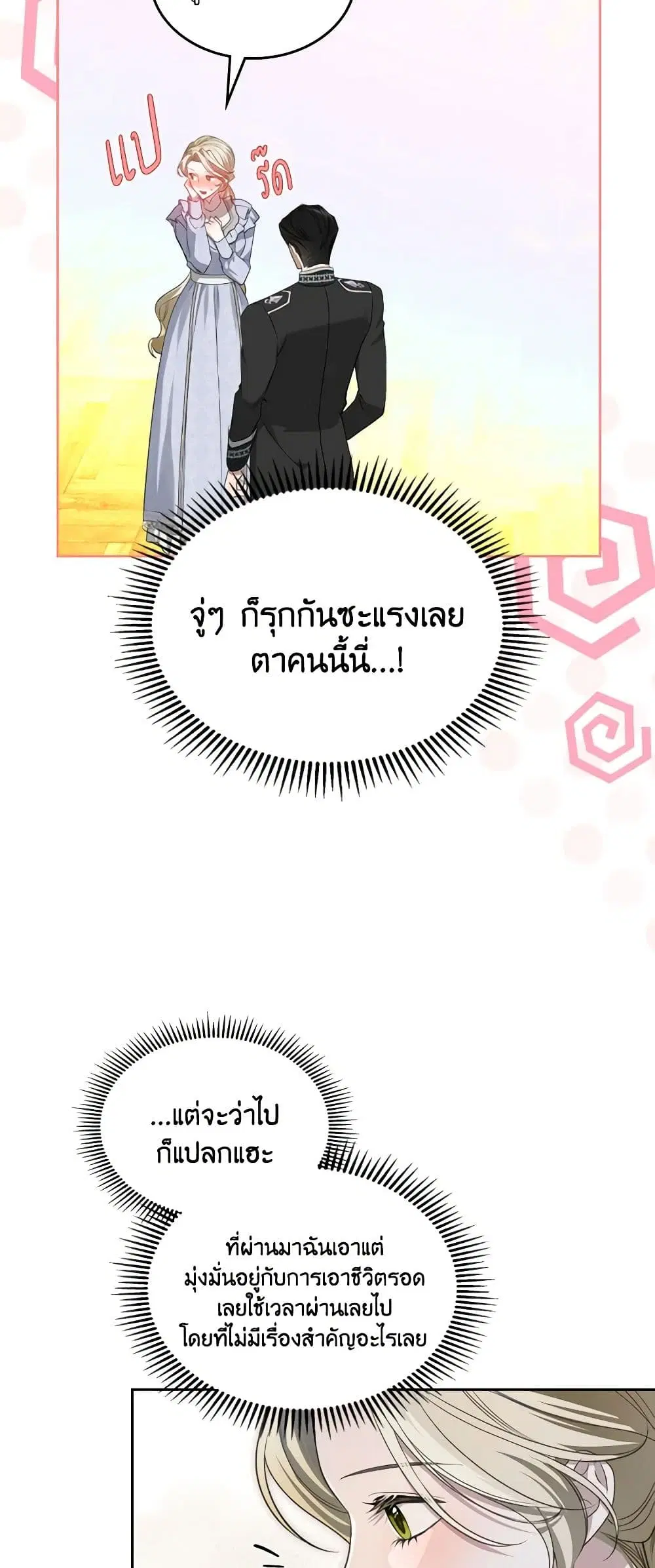 The Monster Male Lead Lives Under My Bed ตอนที่ 41 หน้า 2
