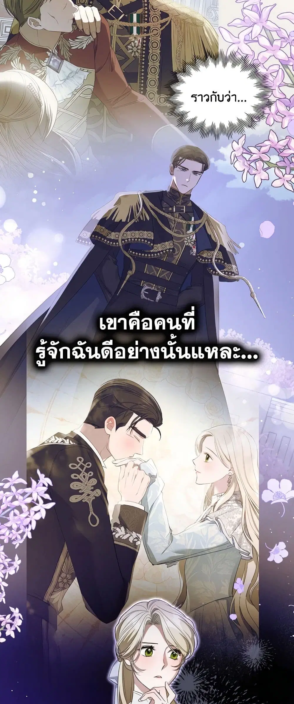 The Monster Male Lead Lives Under My Bed ตอนที่ 41 หน้า 3