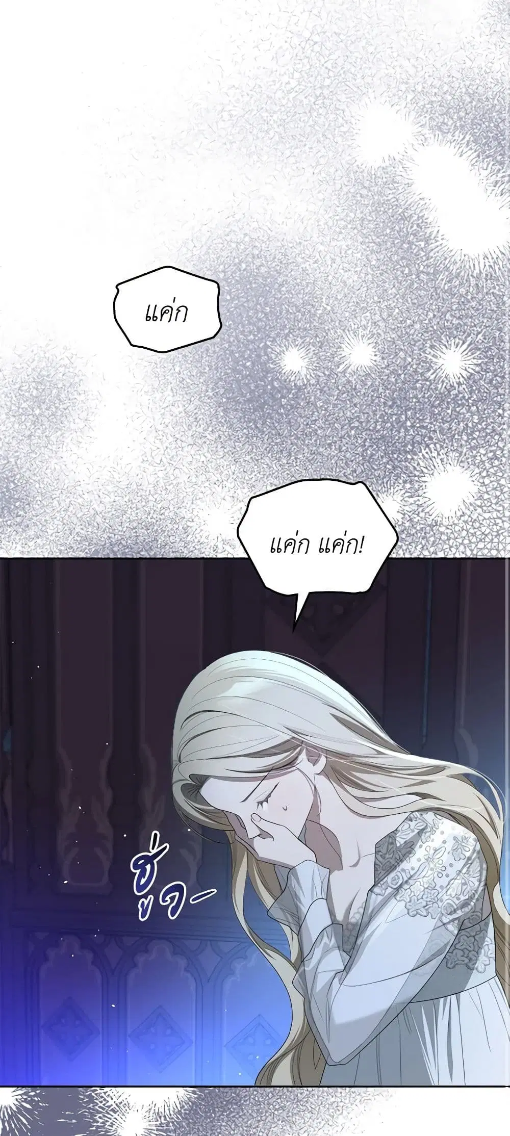 The Monster Male Lead Lives Under My Bed ตอนที่ 43 หน้า 2
