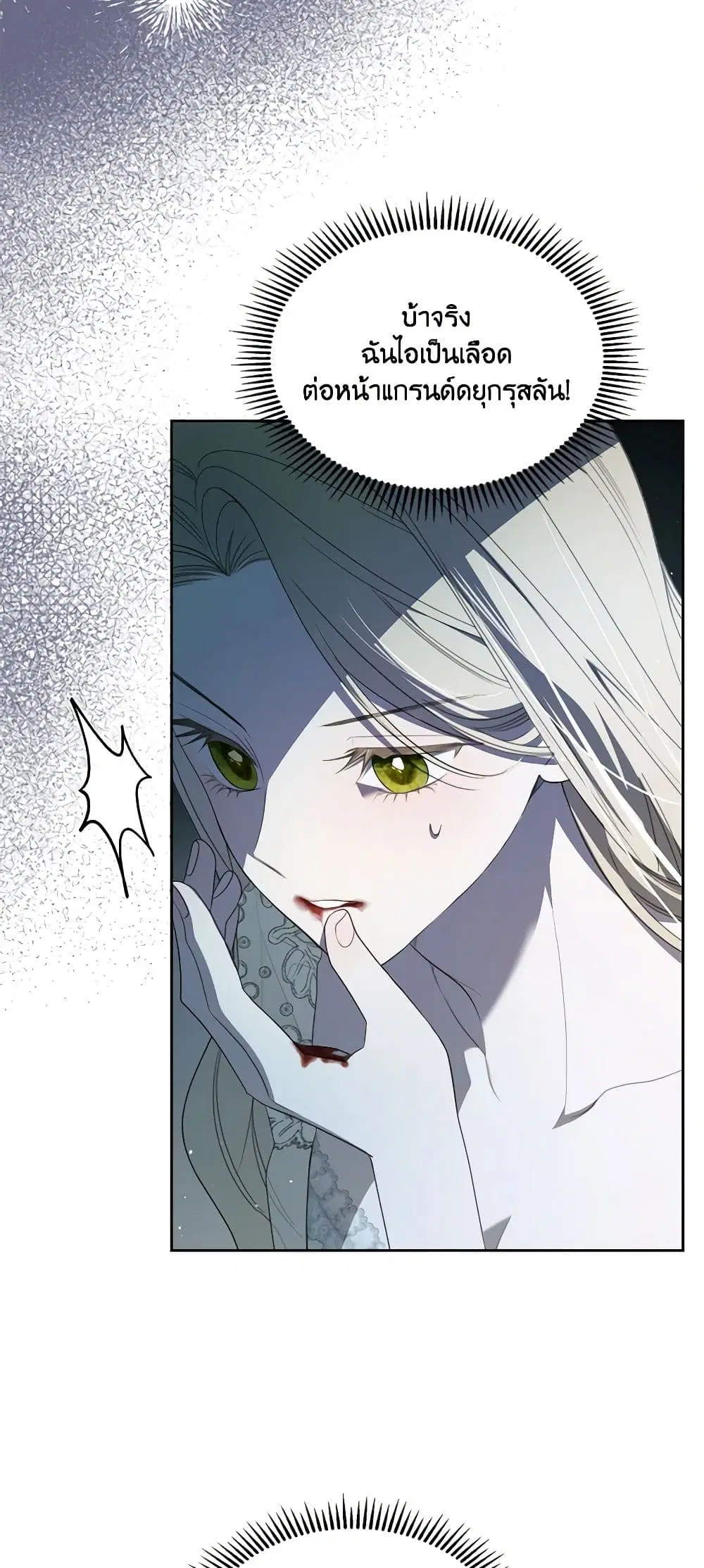 The Monster Male Lead Lives Under My Bed ตอนที่ 43 หน้า 3