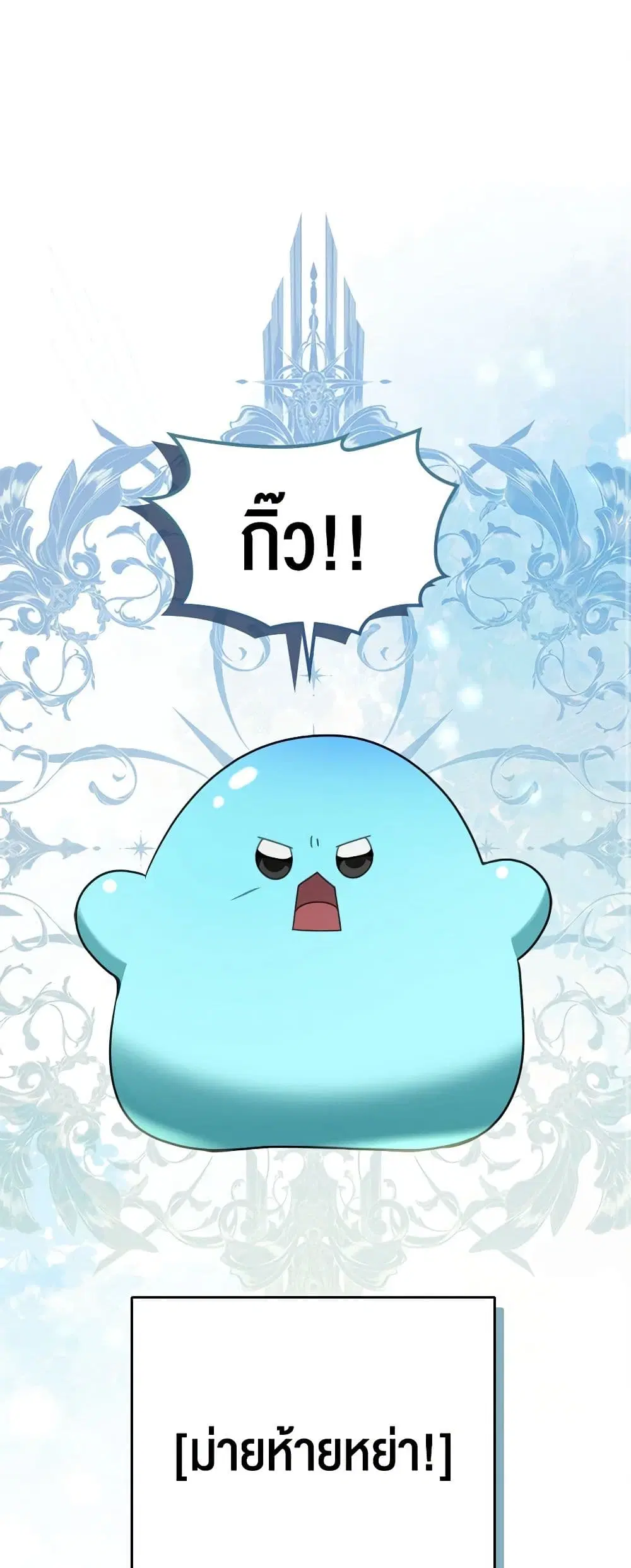 The Monster Male Lead Lives Under My Bed ตอนที่ 44 หน้า 1