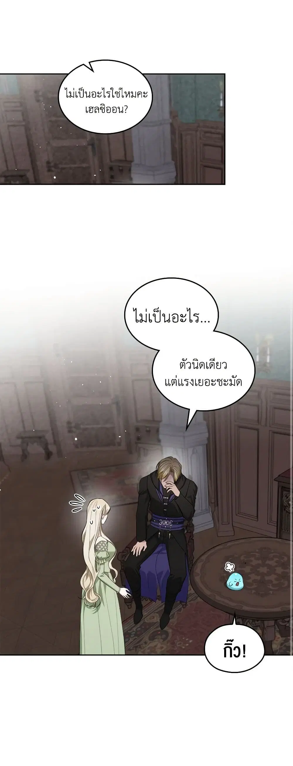 The Monster Male Lead Lives Under My Bed ตอนที่ 45 หน้า 2