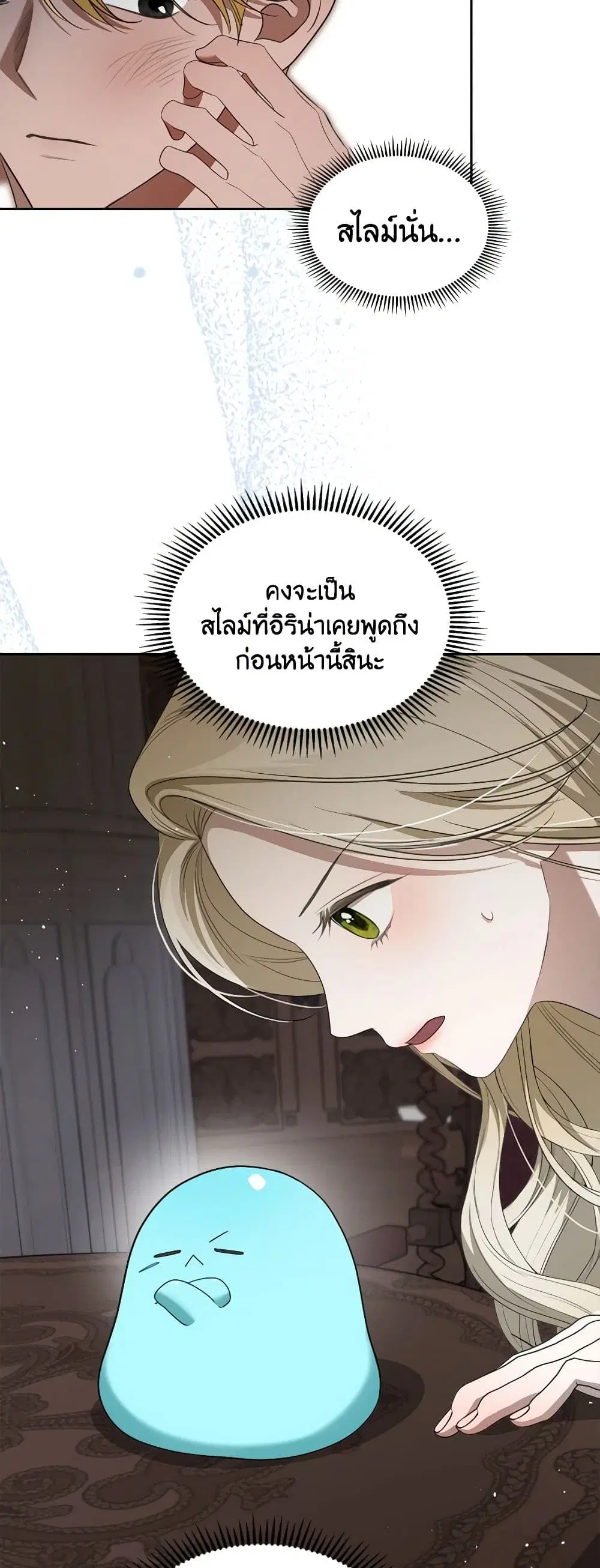 The Monster Male Lead Lives Under My Bed ตอนที่ 45 หน้า 3