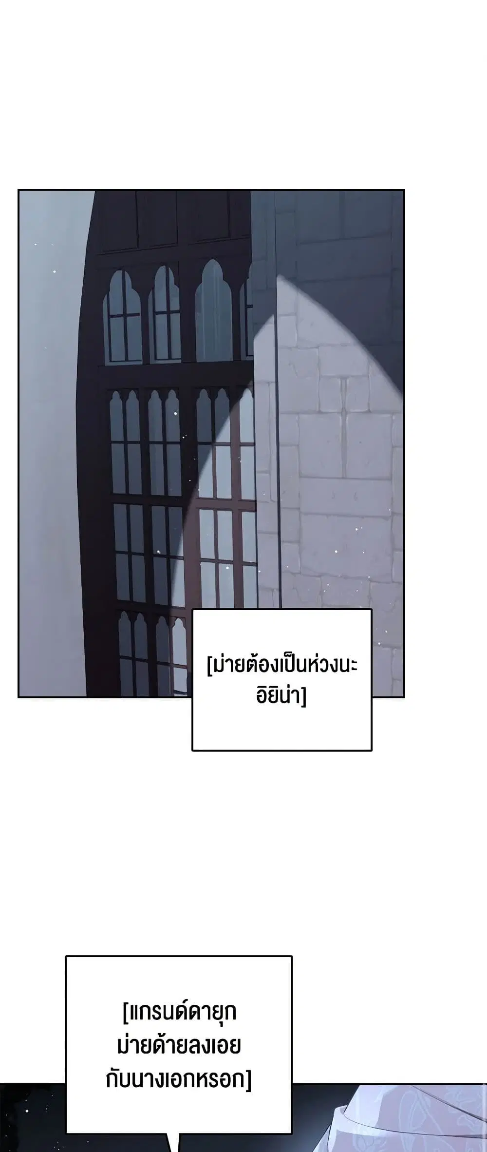 The Monster Male Lead Lives Under My Bed ตอนที่ 46 หน้า 2