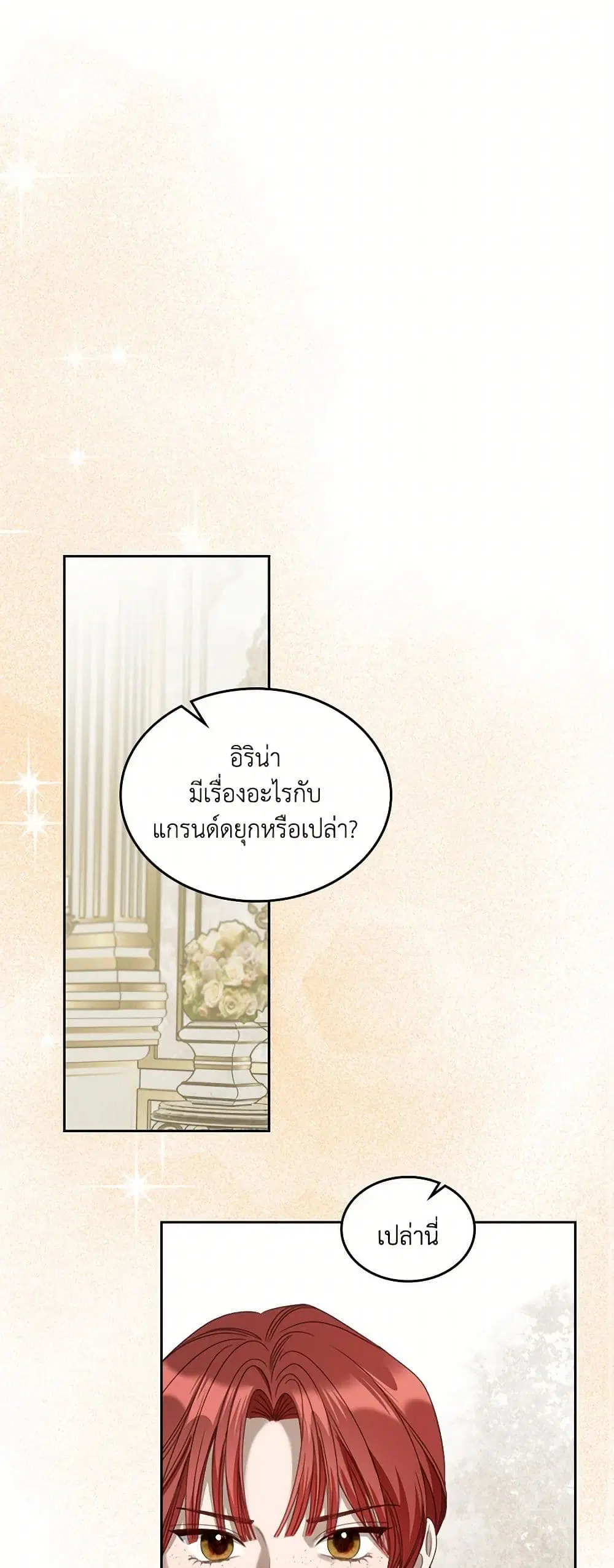 The Monster Male Lead Lives Under My Bed ตอนที่ 48 หน้า 2