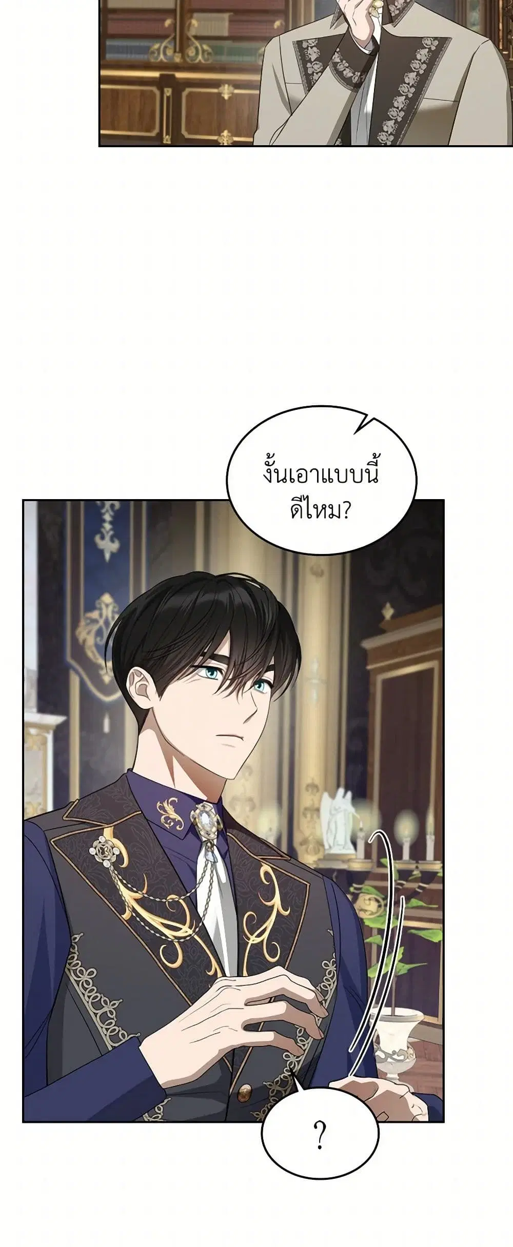 The Monster Male Lead Lives Under My Bed ตอนที่ 49 หน้า 3