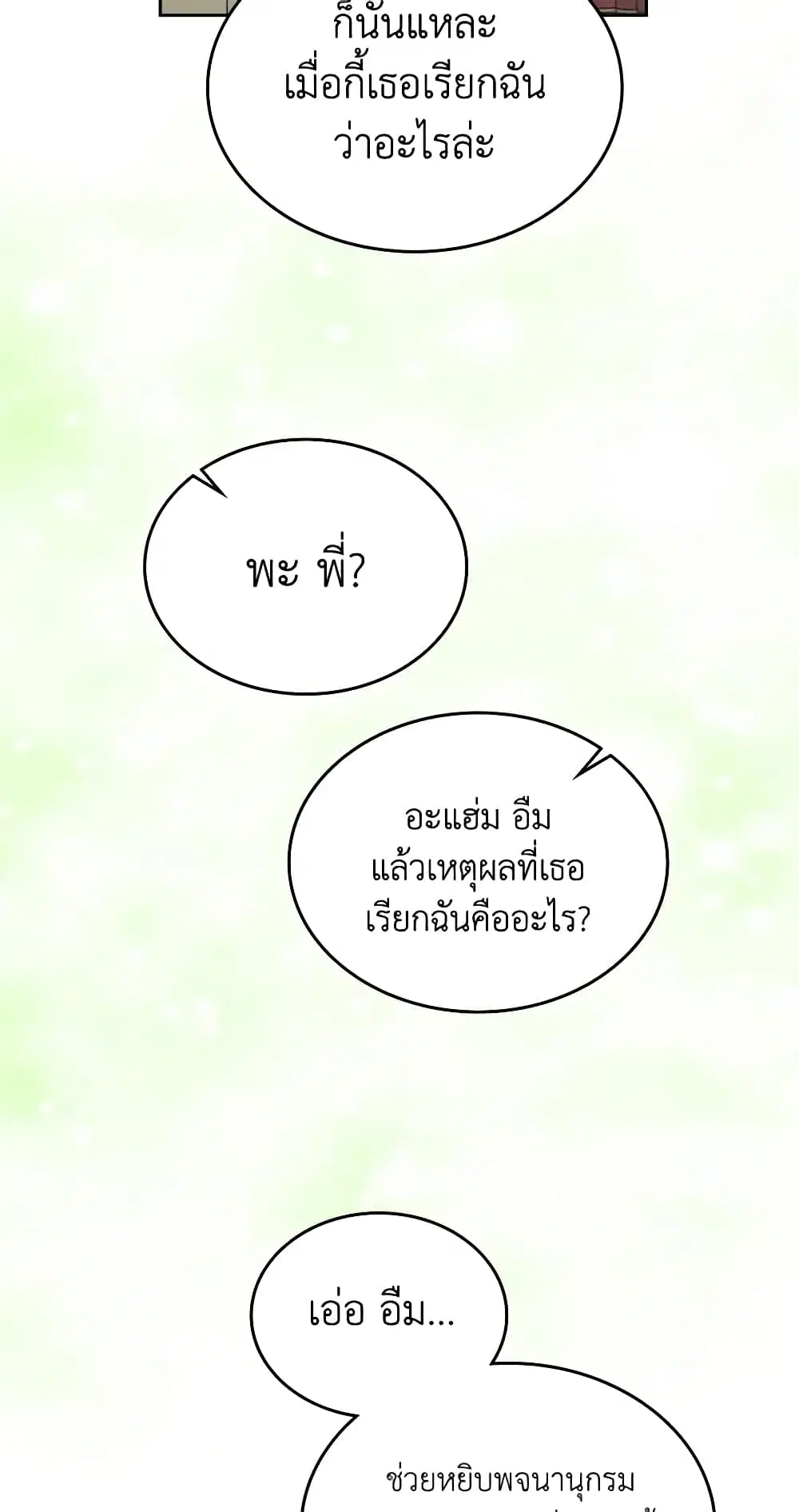 The Monster Male Lead Lives Under My Bed ตอนที่ 5 หน้า 2