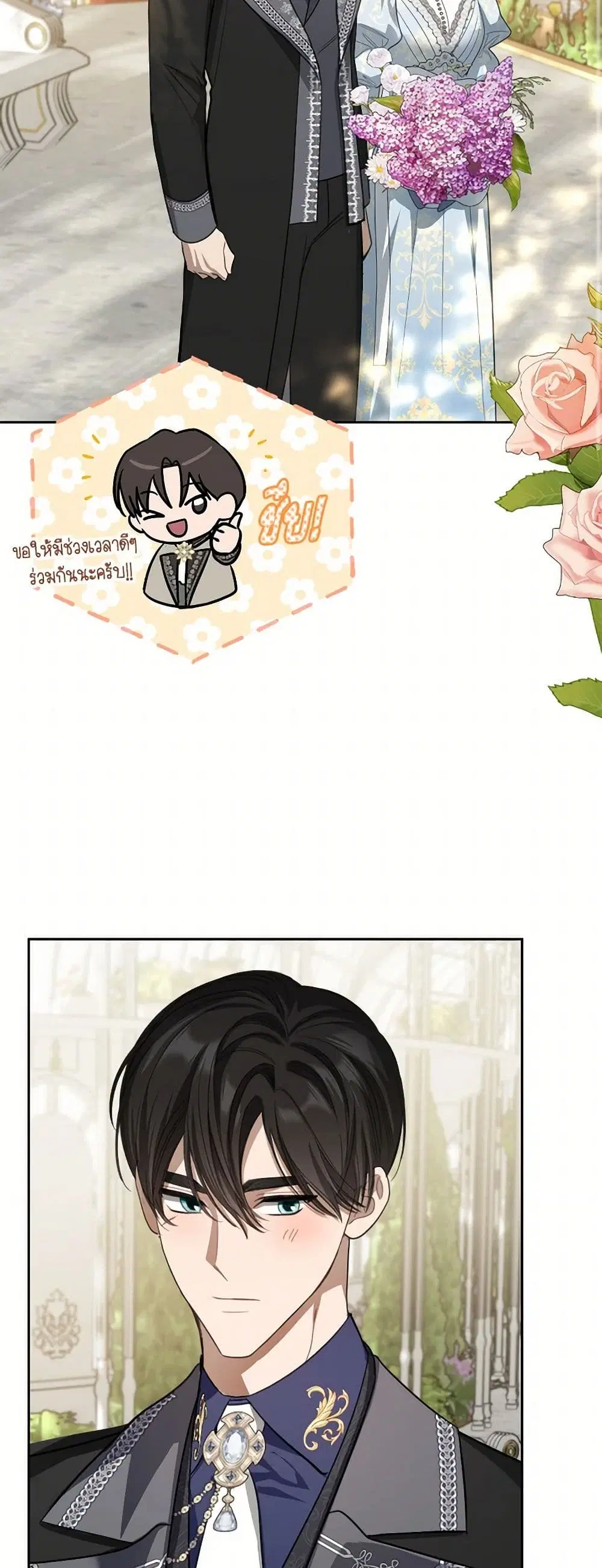 The Monster Male Lead Lives Under My Bed ตอนที่ 50 หน้า 3