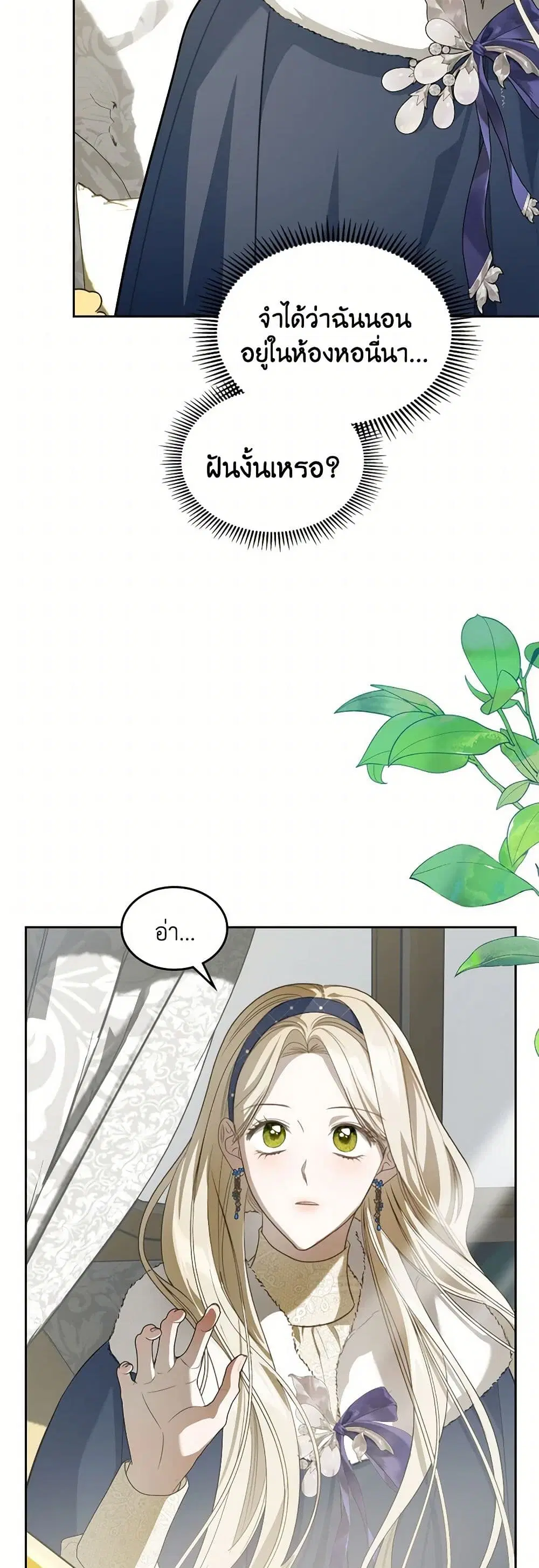 The Monster Male Lead Lives Under My Bed ตอนที่ 51 หน้า 3