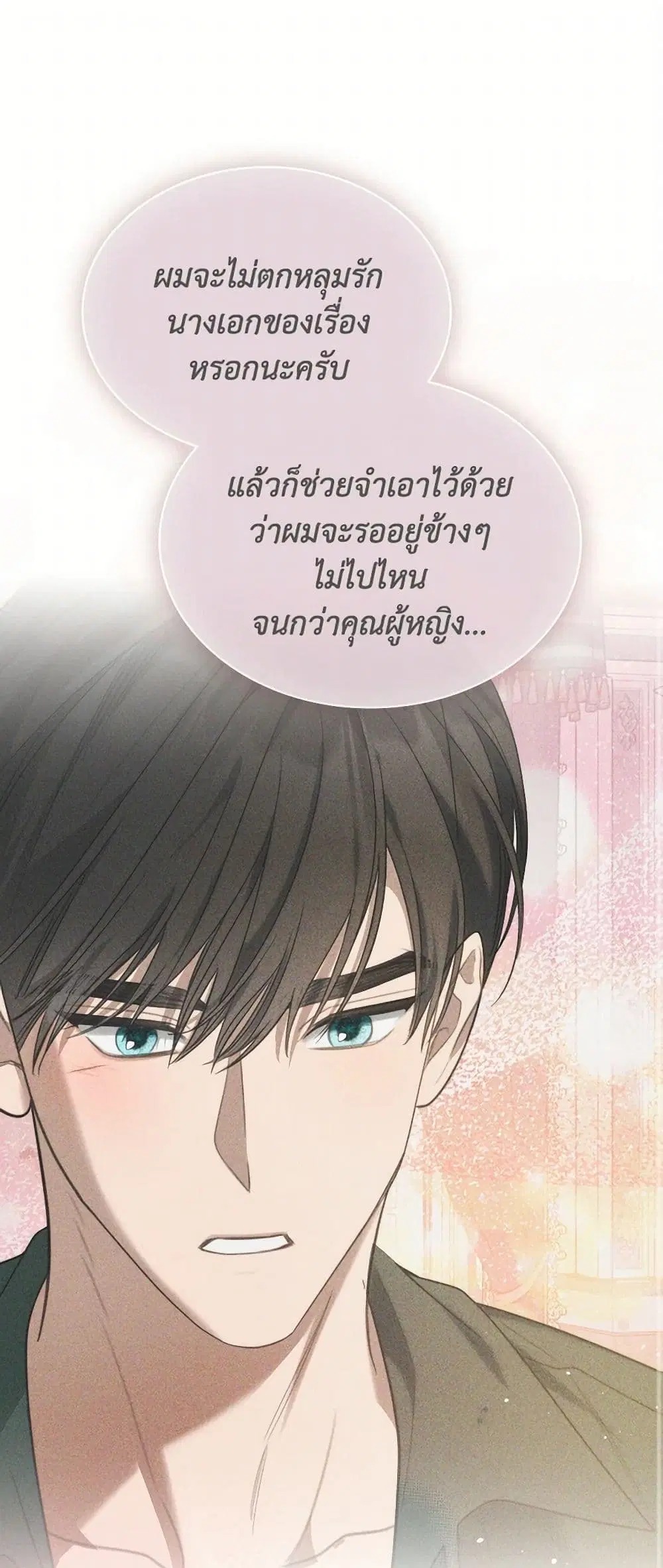 The Monster Male Lead Lives Under My Bed ตอนที่ 53 หน้า 2