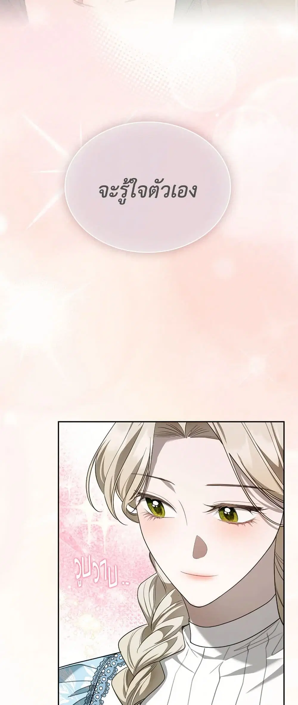 The Monster Male Lead Lives Under My Bed ตอนที่ 53 หน้า 3