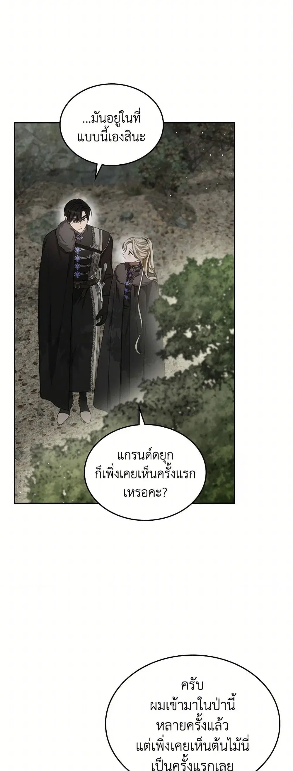 The Monster Male Lead Lives Under My Bed ตอนที่ 58 หน้า 3