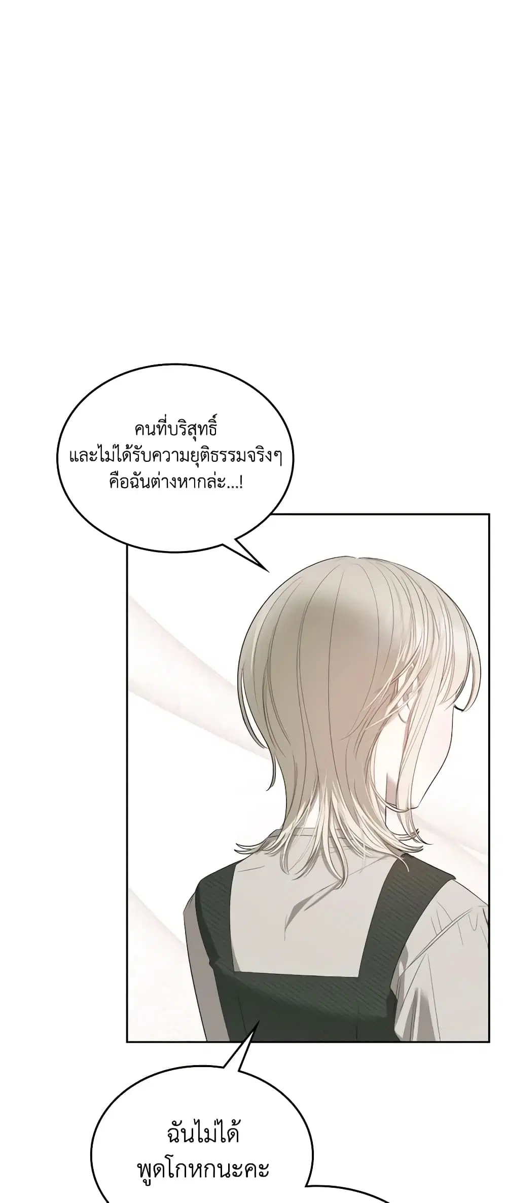 The Monster Male Lead Lives Under My Bed ตอนที่ 6 หน้า 2