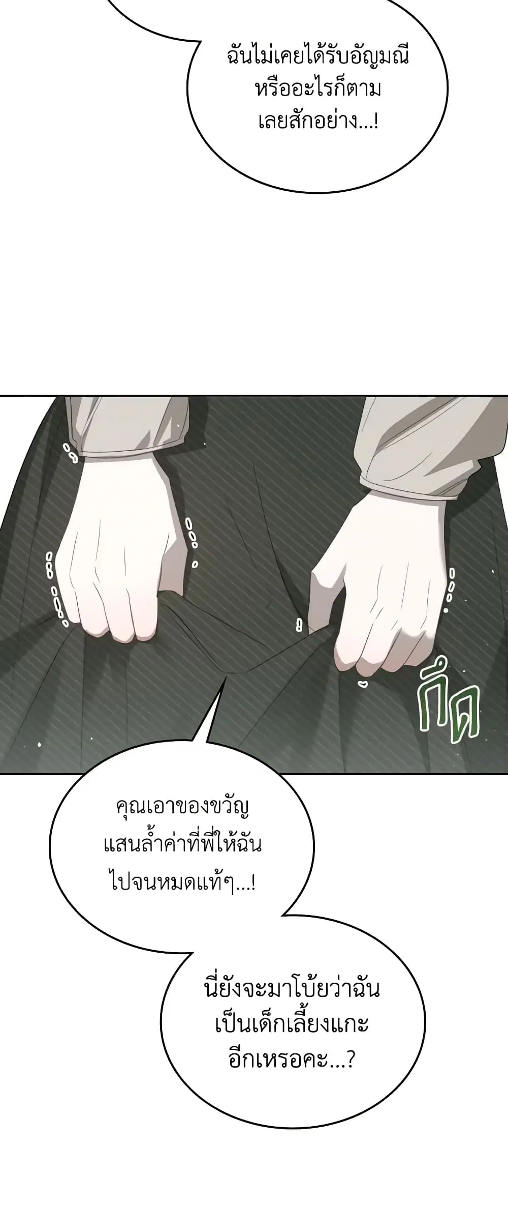 The Monster Male Lead Lives Under My Bed ตอนที่ 6 หน้า 3