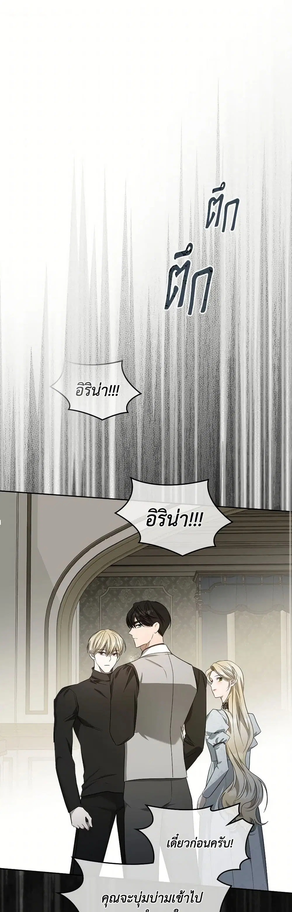 The Monster Male Lead Lives Under My Bed ตอนที่ 61 หน้า 1