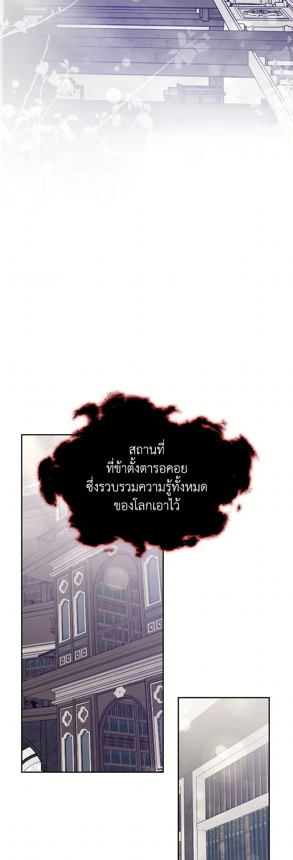The Monster Male Lead Lives Under My Bed ตอนที่ 62 หน้า 3