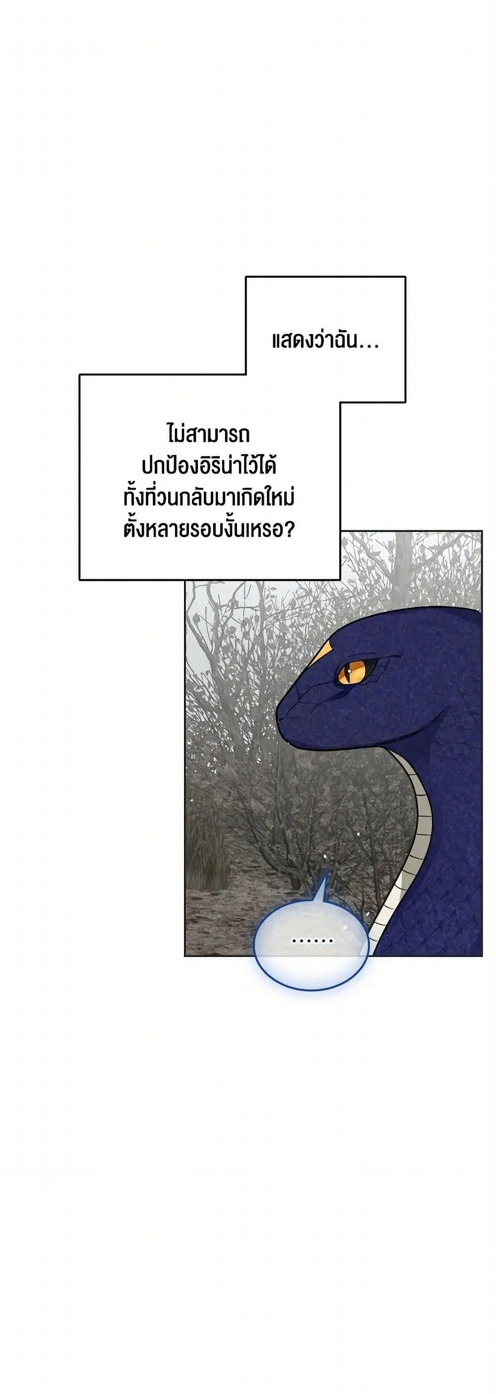 The Monster Male Lead Lives Under My Bed ตอนที่ 66 หน้า 1