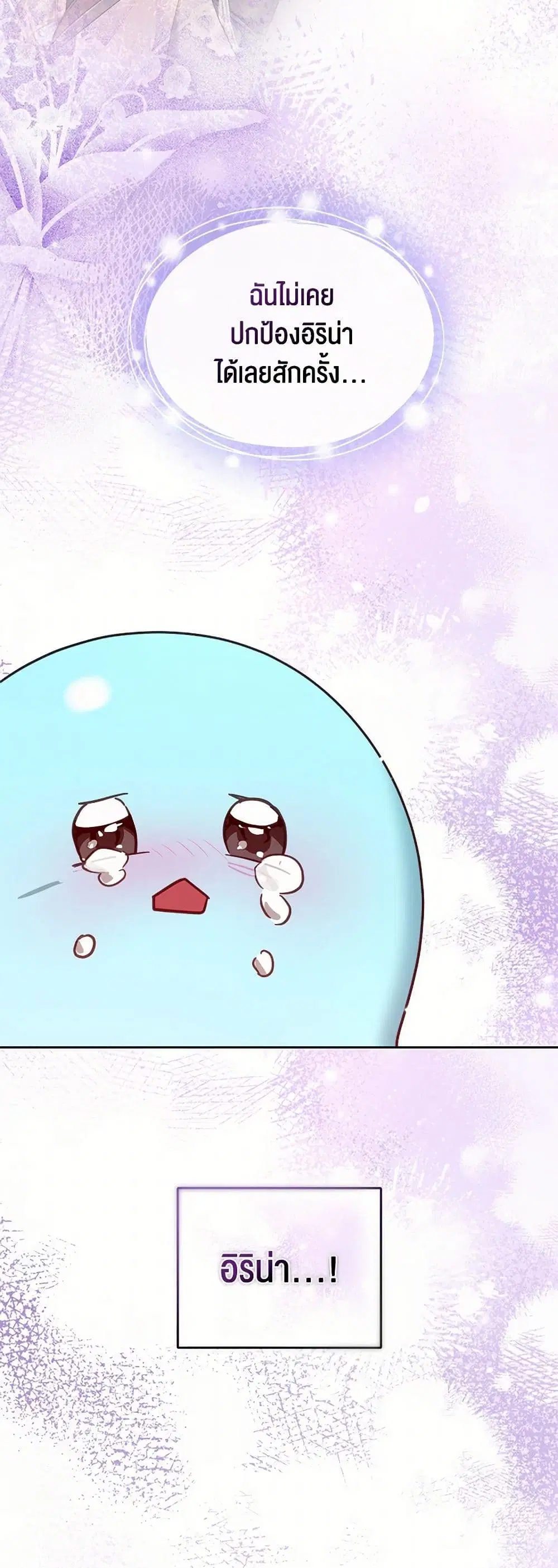 The Monster Male Lead Lives Under My Bed ตอนที่ 66 หน้า 2