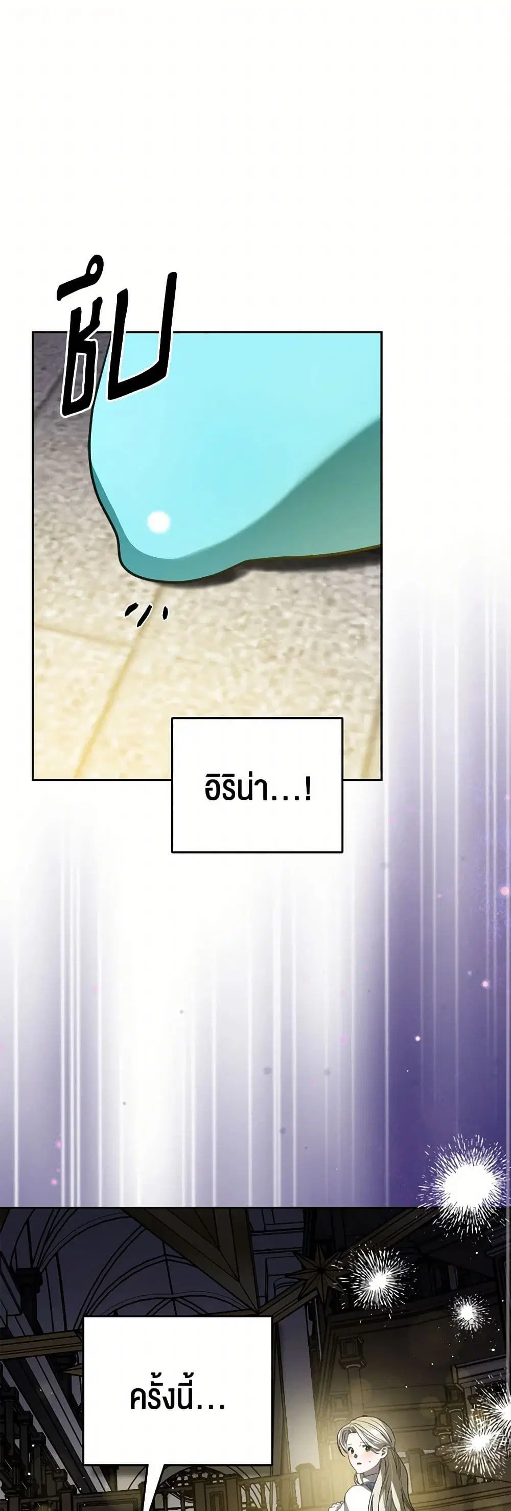 The Monster Male Lead Lives Under My Bed ตอนที่ 67 หน้า 2