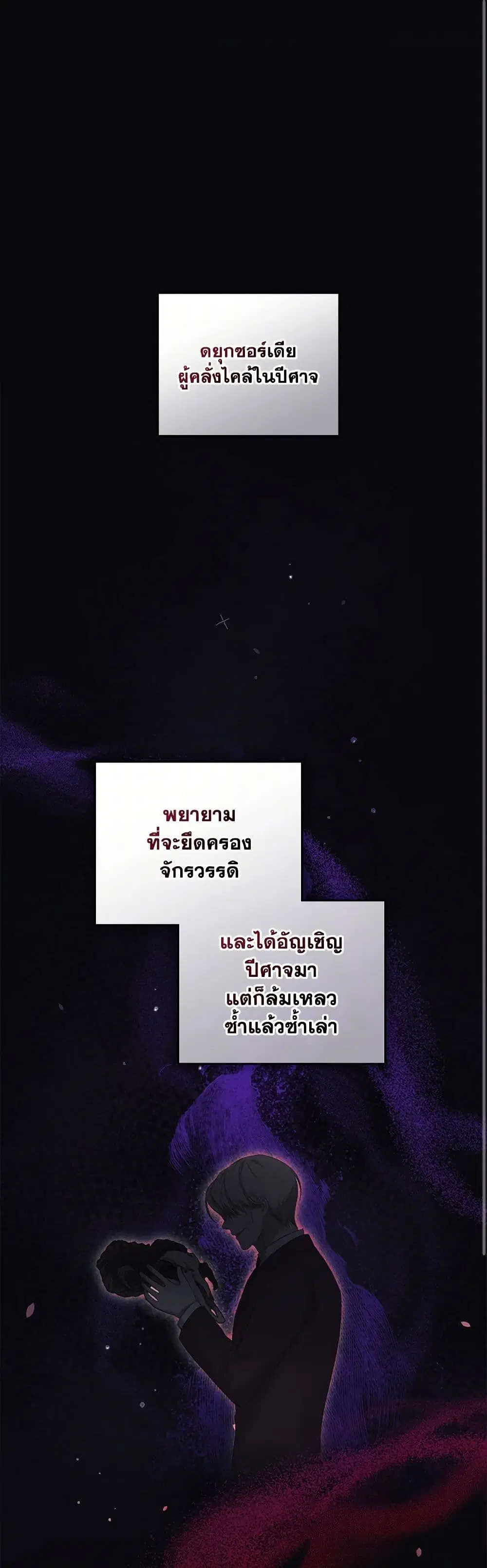 The Monster Male Lead Lives Under My Bed ตอนที่ 69 หน้า 2
