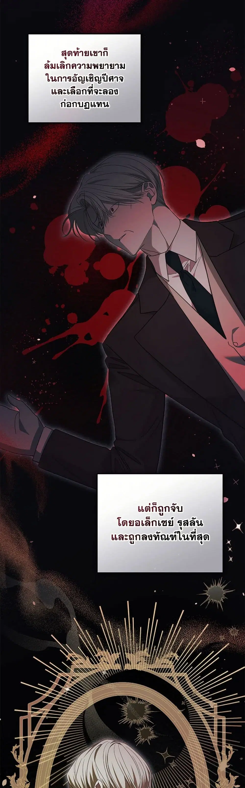 The Monster Male Lead Lives Under My Bed ตอนที่ 69 หน้า 3