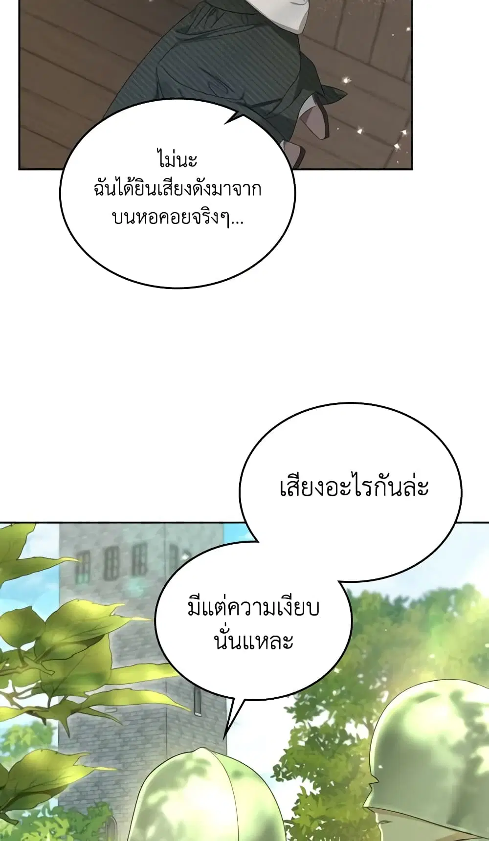The Monster Male Lead Lives Under My Bed ตอนที่ 7 หน้า 2