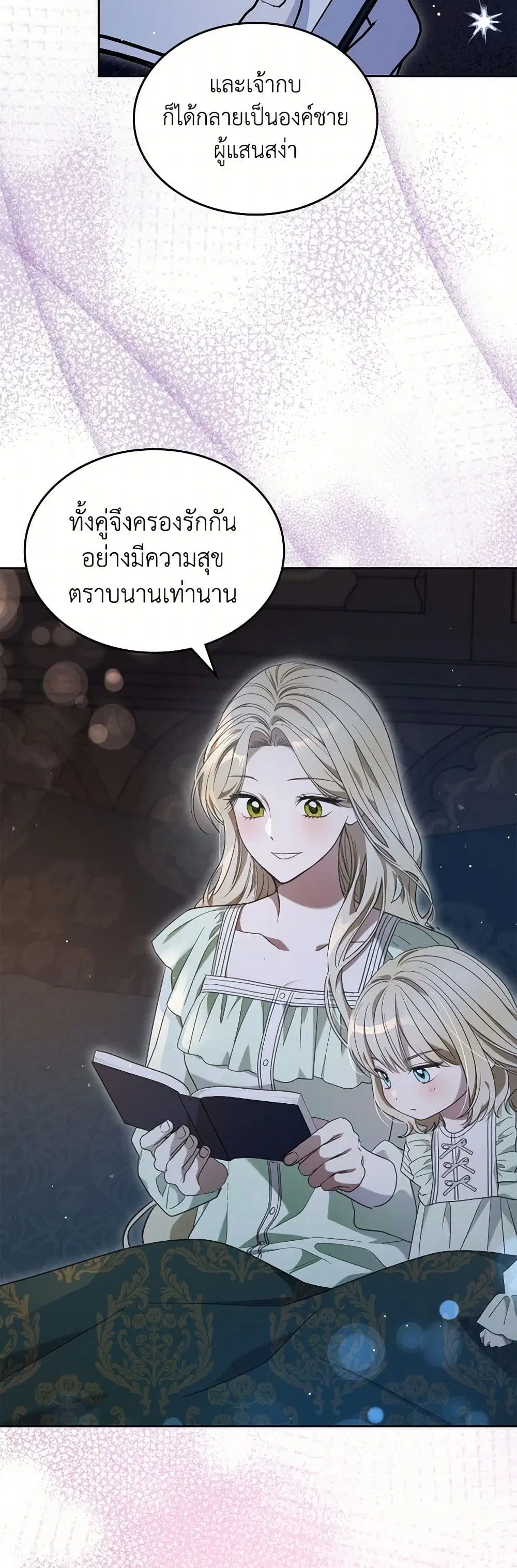 The Monster Male Lead Lives Under My Bed ตอนที่ 70 หน้า 3