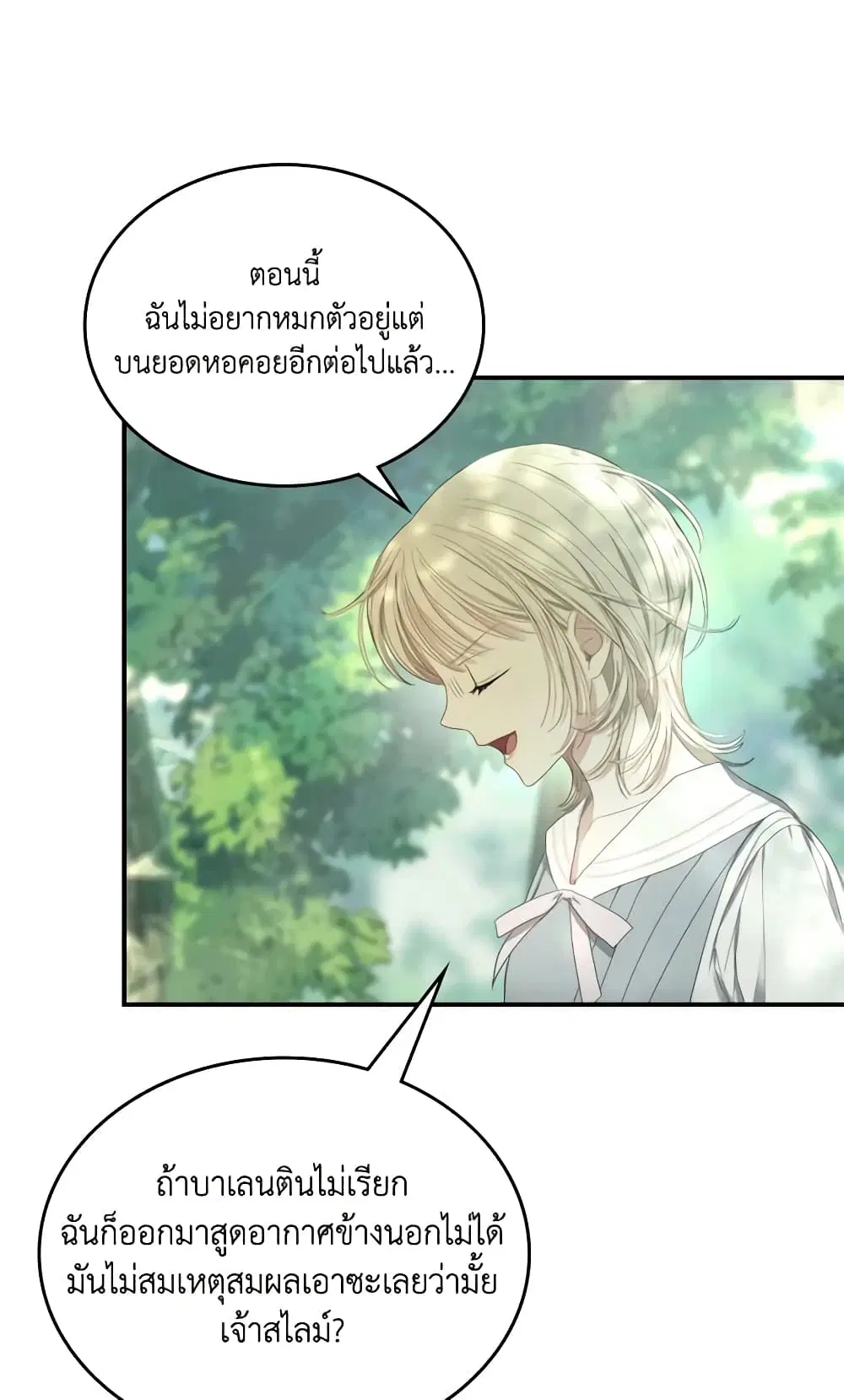 The Monster Male Lead Lives Under My Bed ตอนที่ 8 หน้า 3