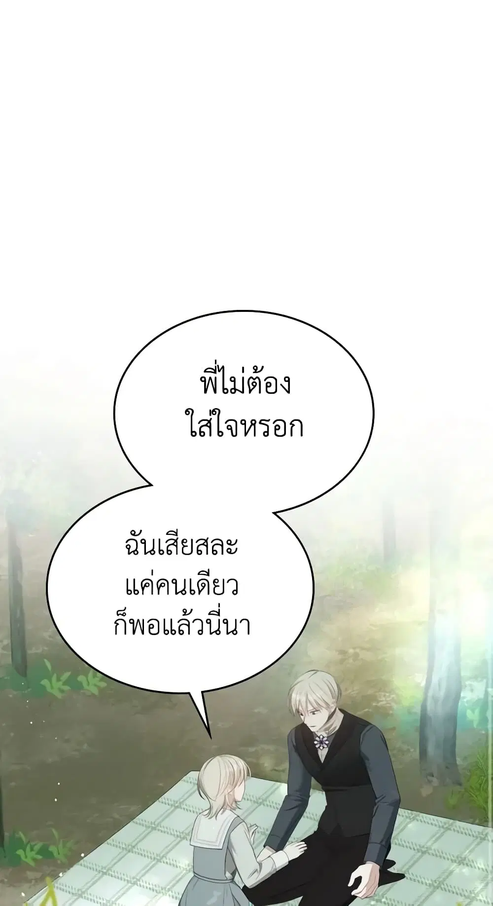 The Monster Male Lead Lives Under My Bed ตอนที่ 9 หน้า 1