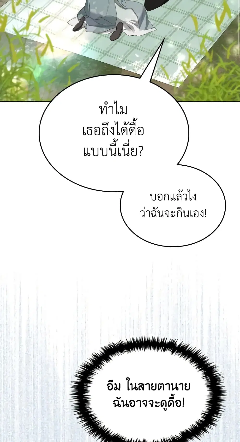 The Monster Male Lead Lives Under My Bed ตอนที่ 9 หน้า 2
