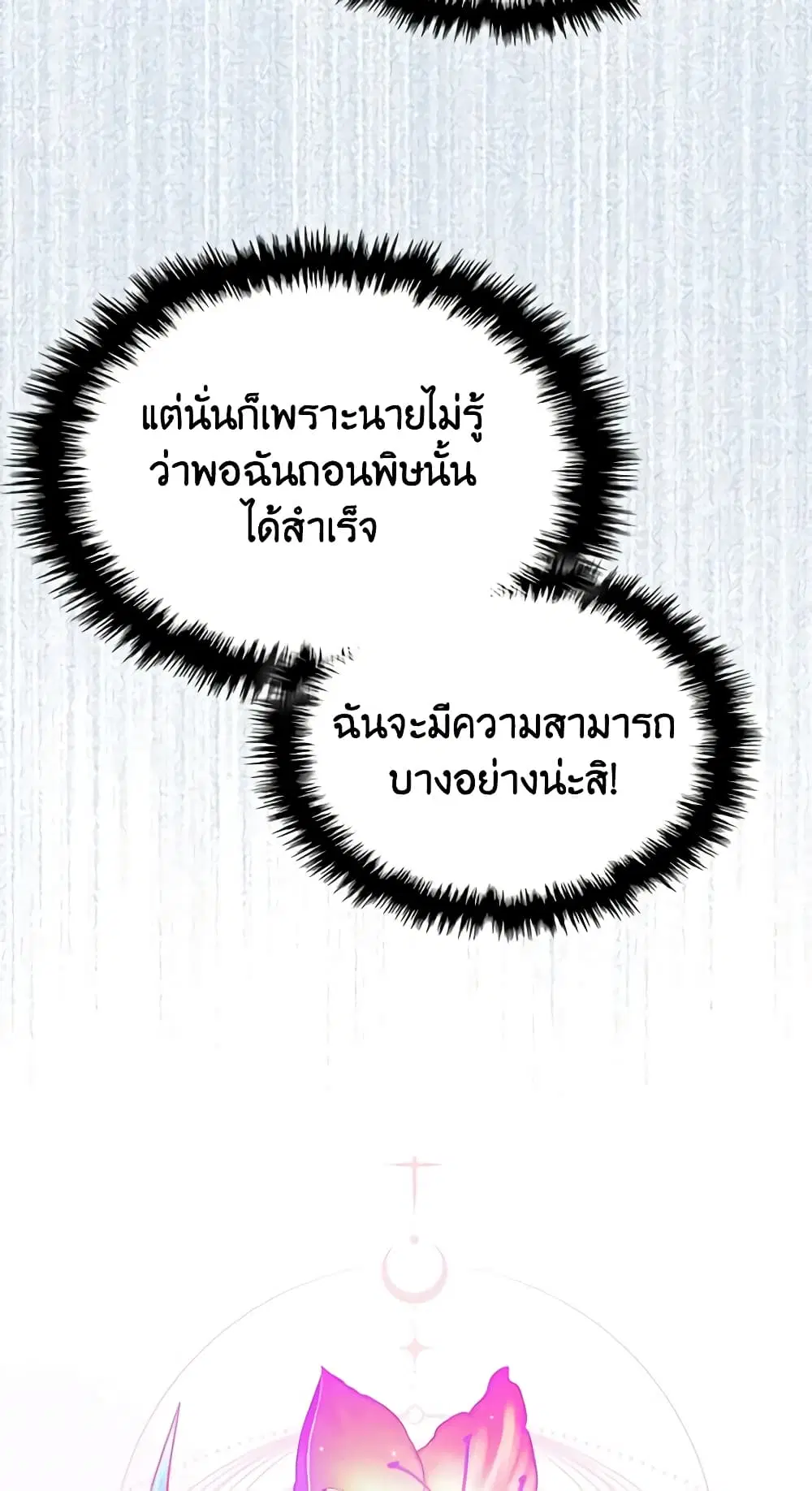 The Monster Male Lead Lives Under My Bed ตอนที่ 9 หน้า 3