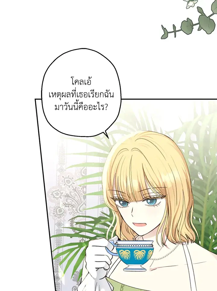 Monster Princess ตอนที่ 22 หน้า 3