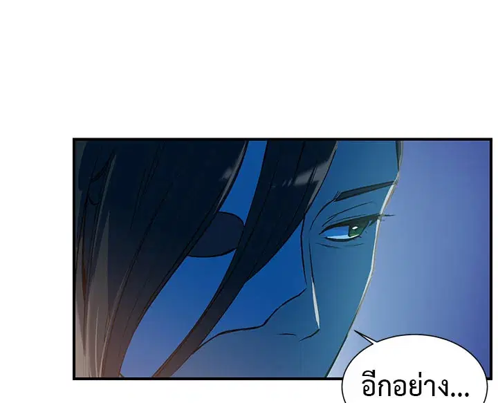The Monstrous Duke's Adopted Daughter ตอนที่ 10 หน้า 1